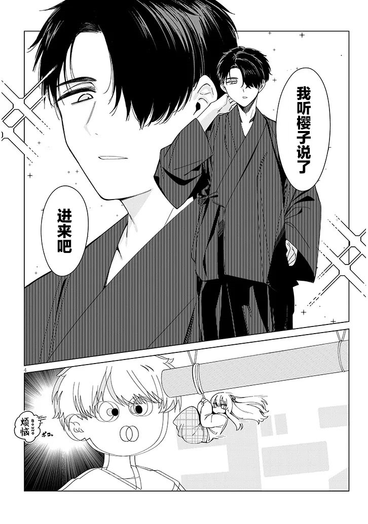 第4话3