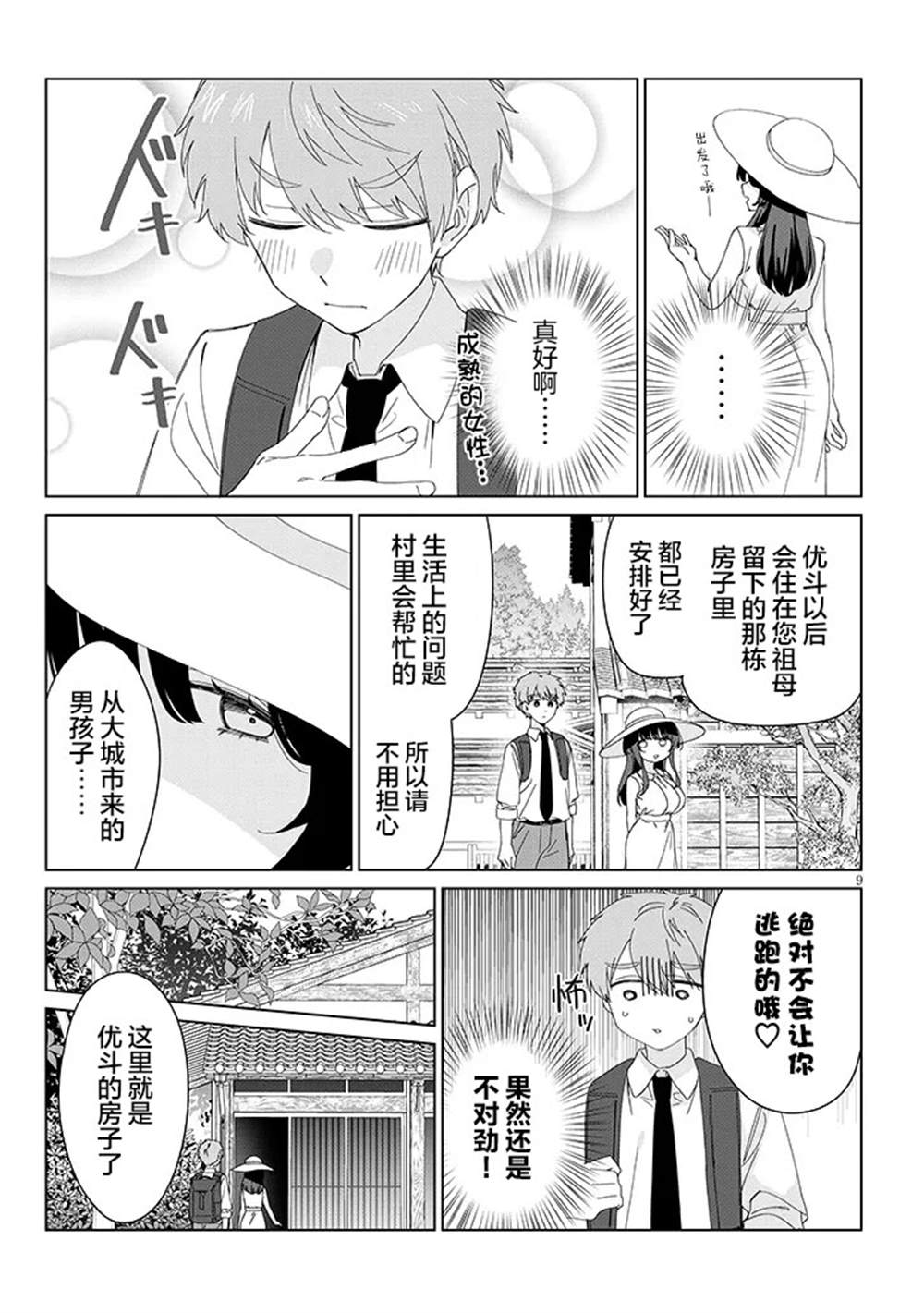 第1话8