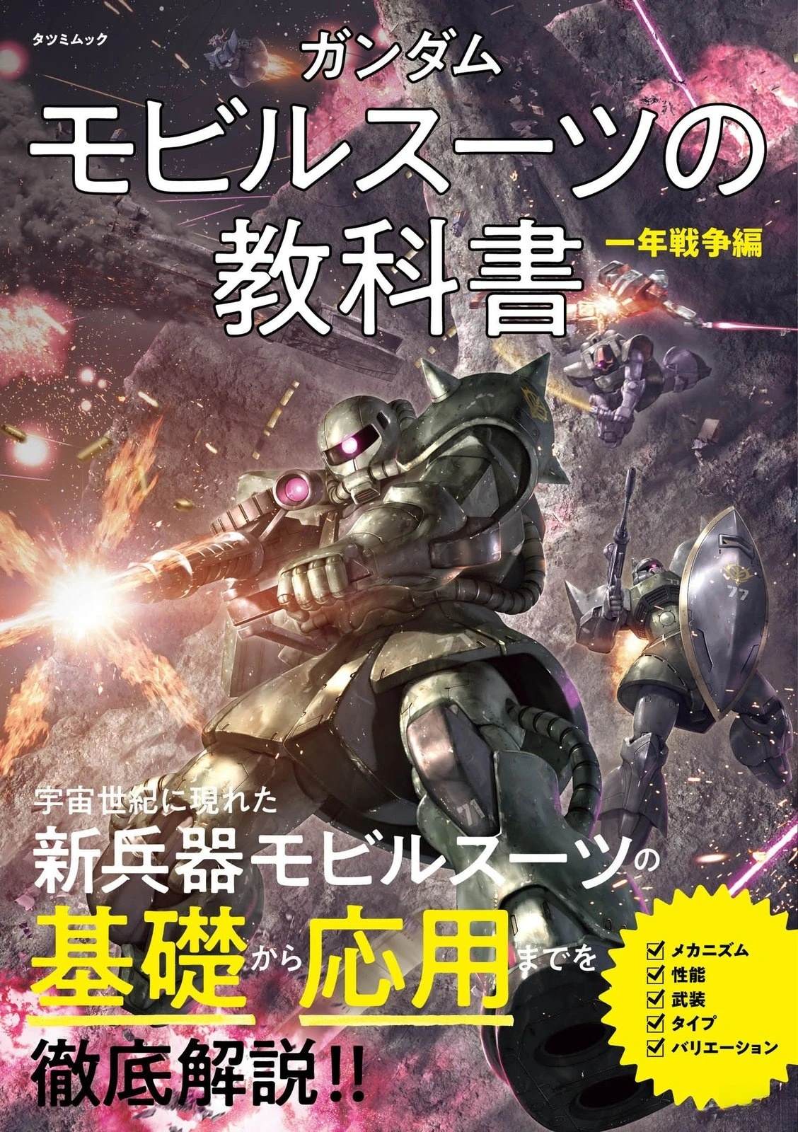 一年战争0