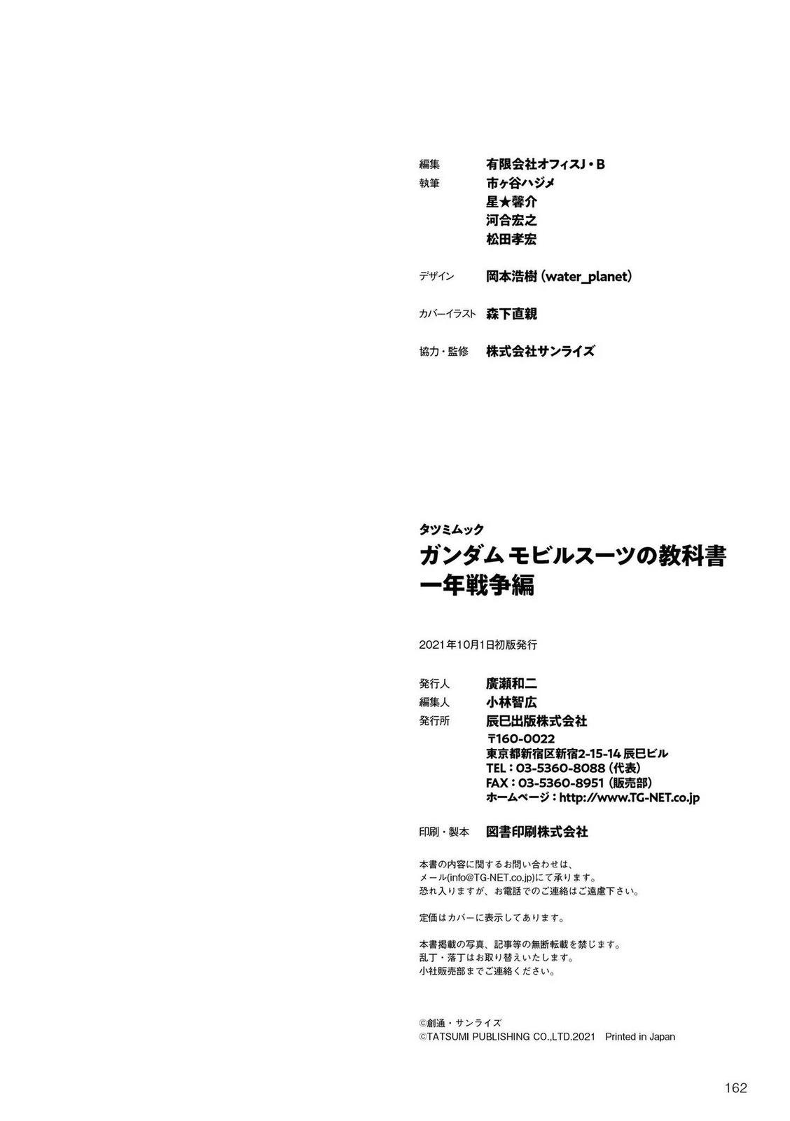 一年战争161
