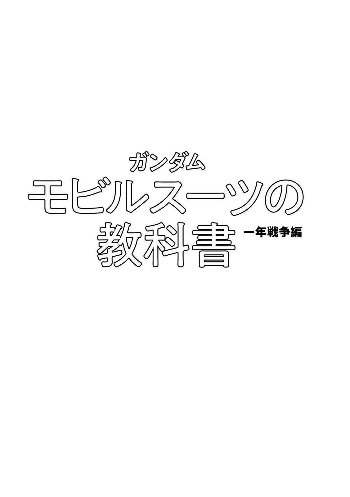 一年战争2