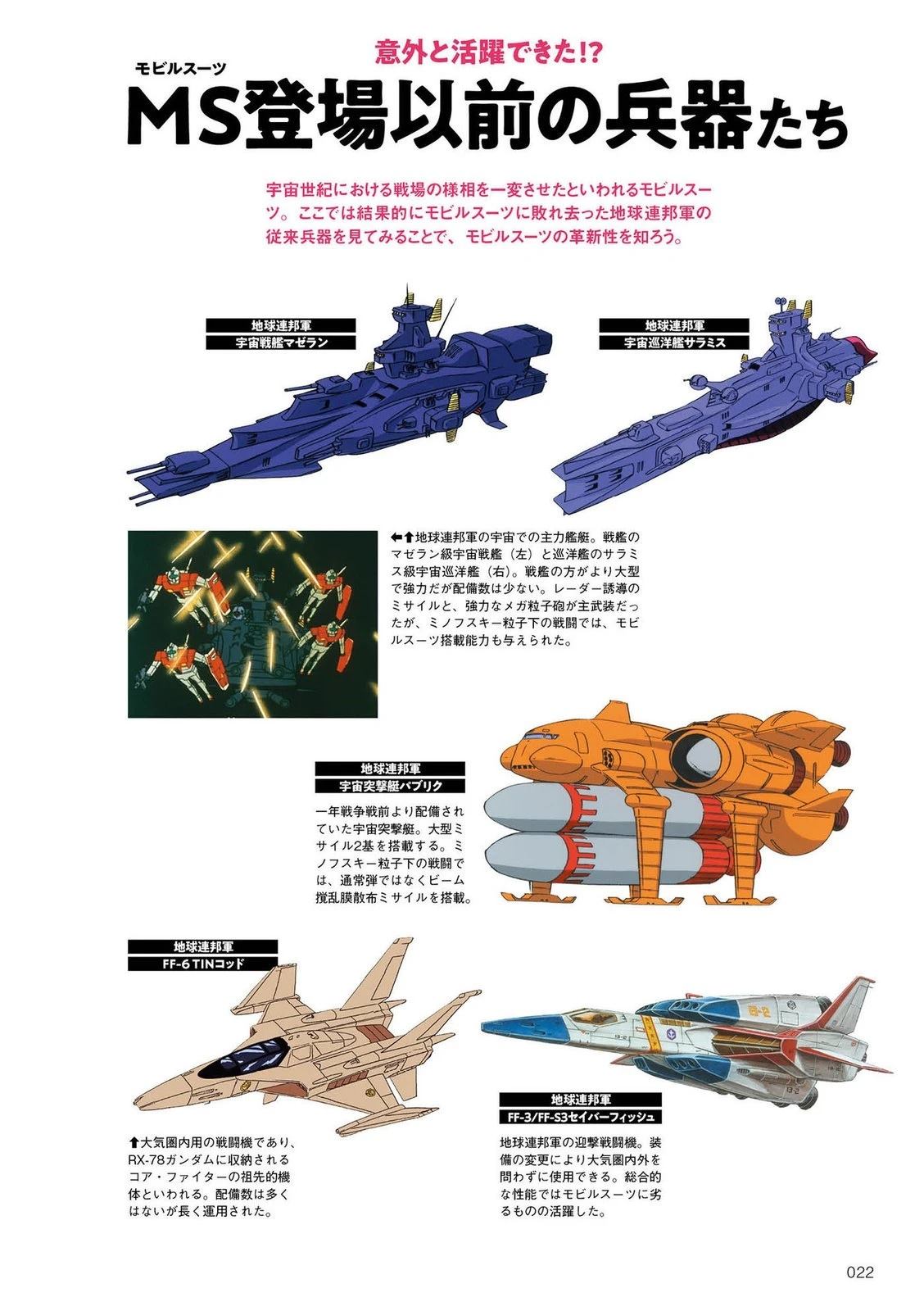 一年战争21