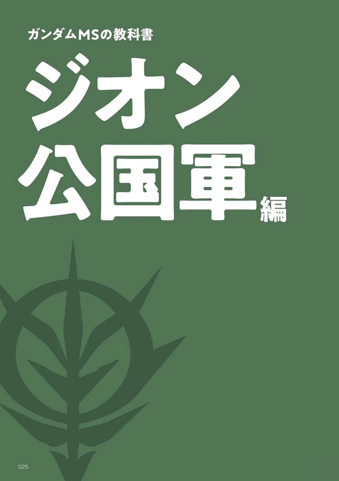 一年战争24