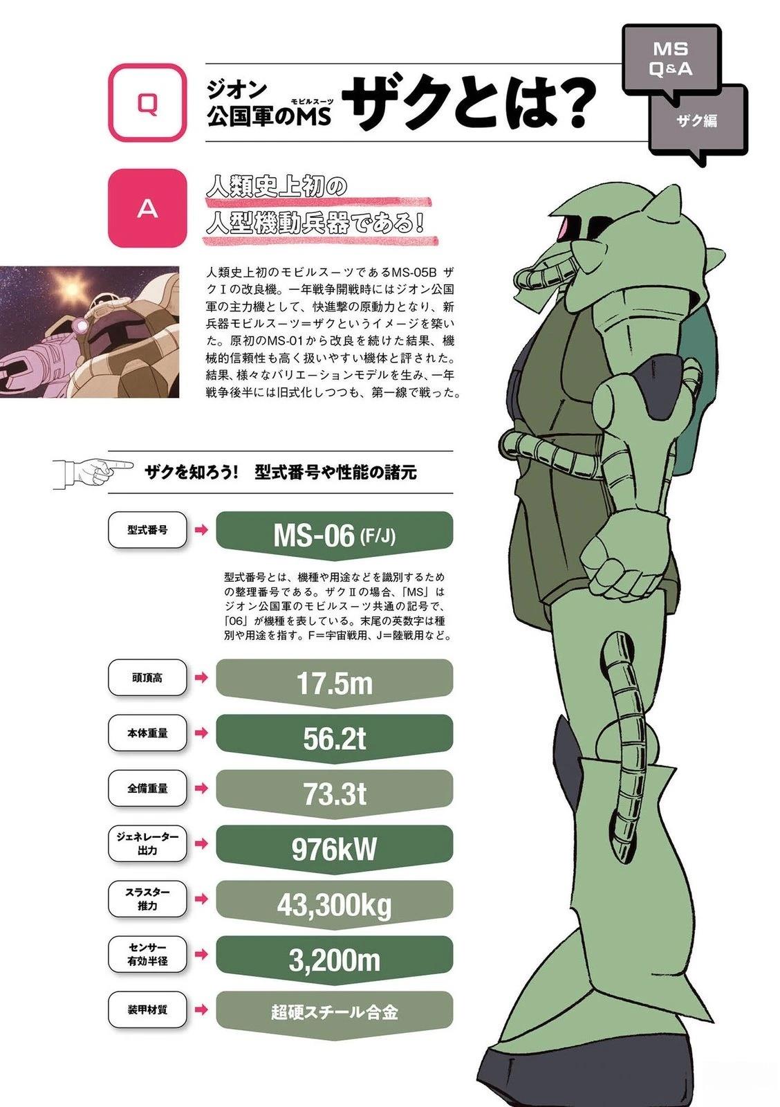 一年战争25
