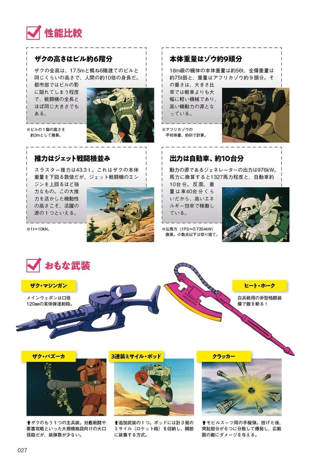 一年战争26