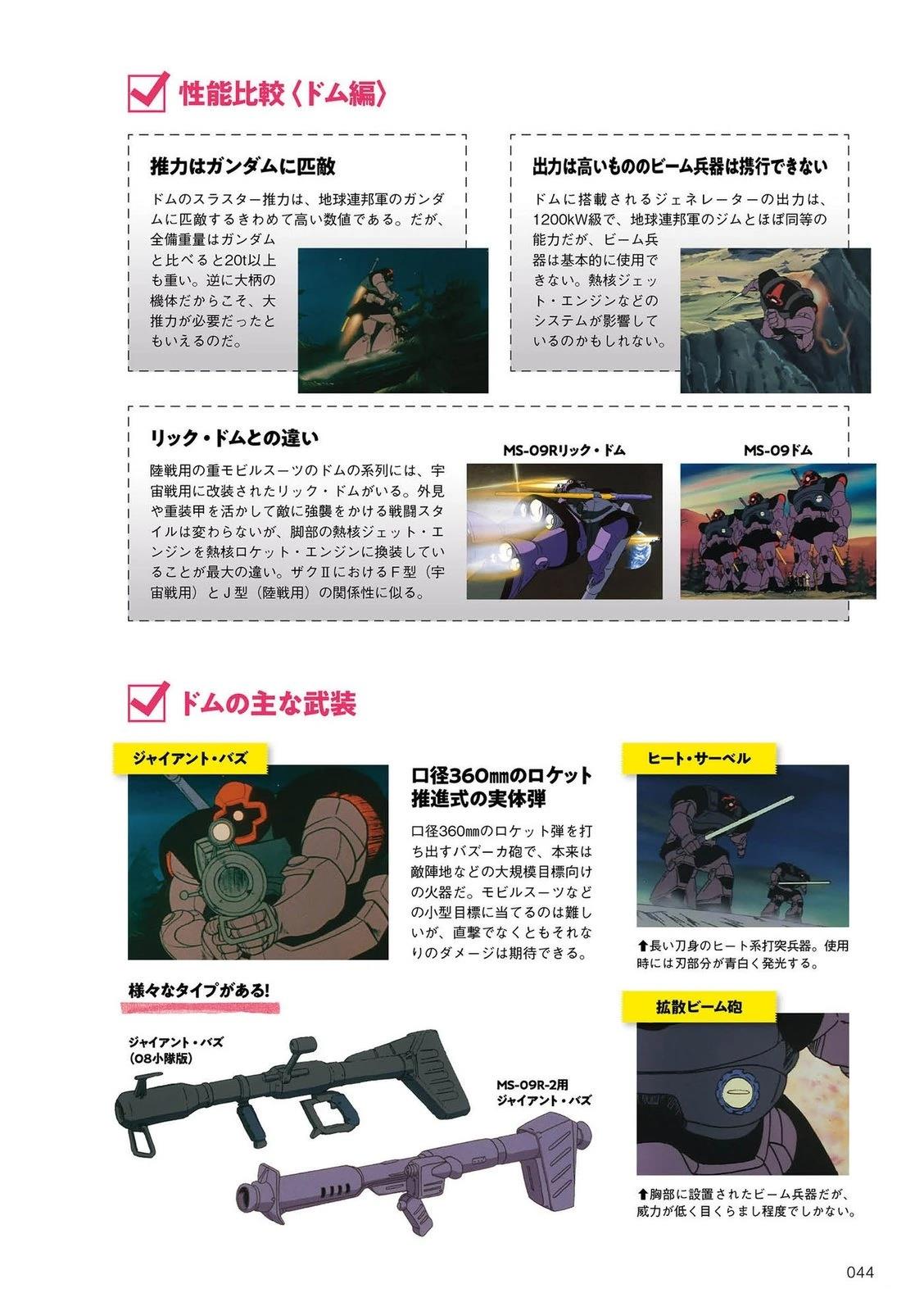 一年战争43