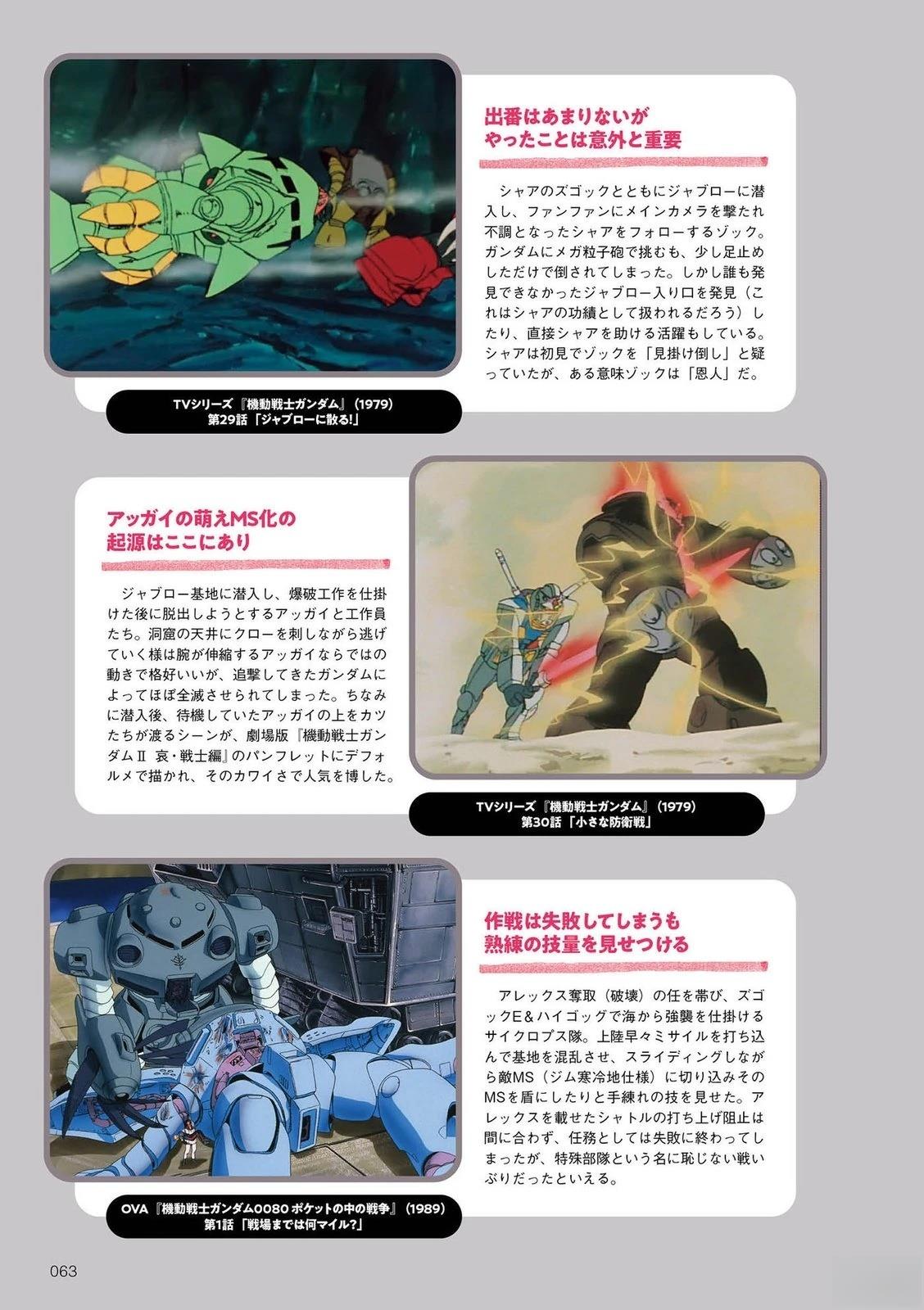 一年战争62