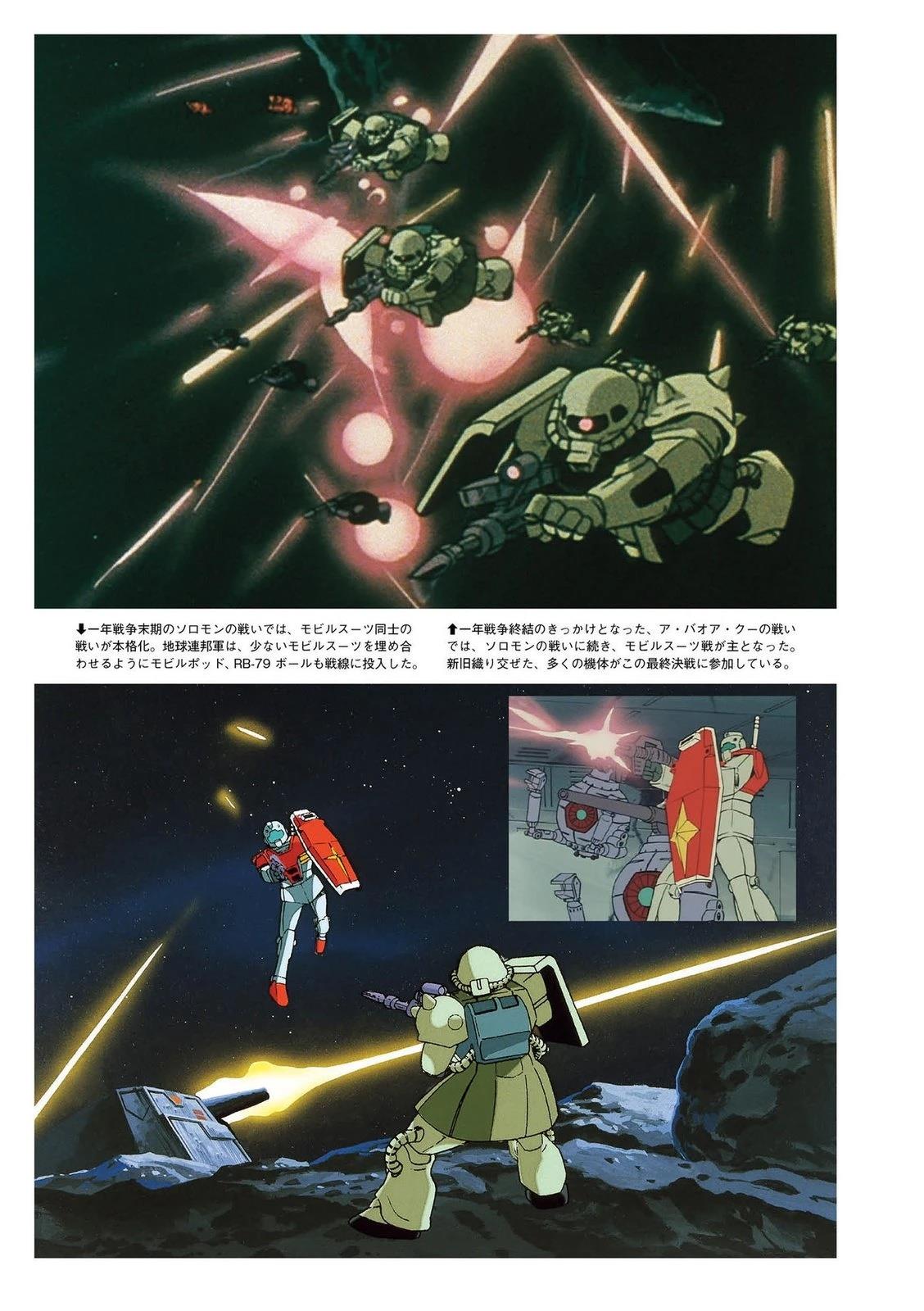 一年战争8