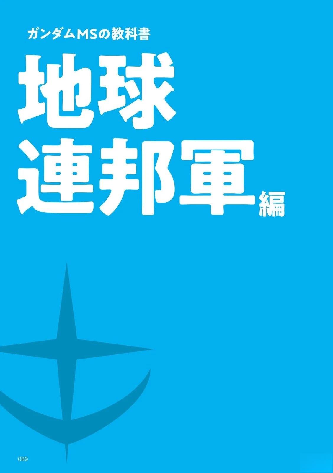 一年战争88