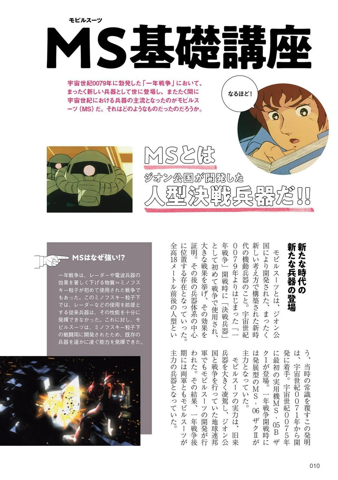 一年战争9