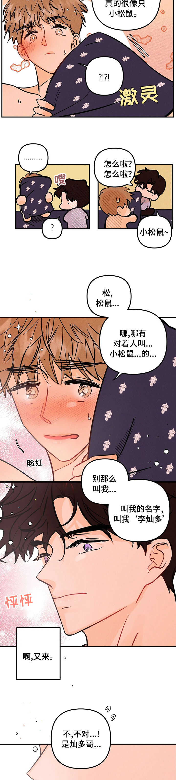 第37话4