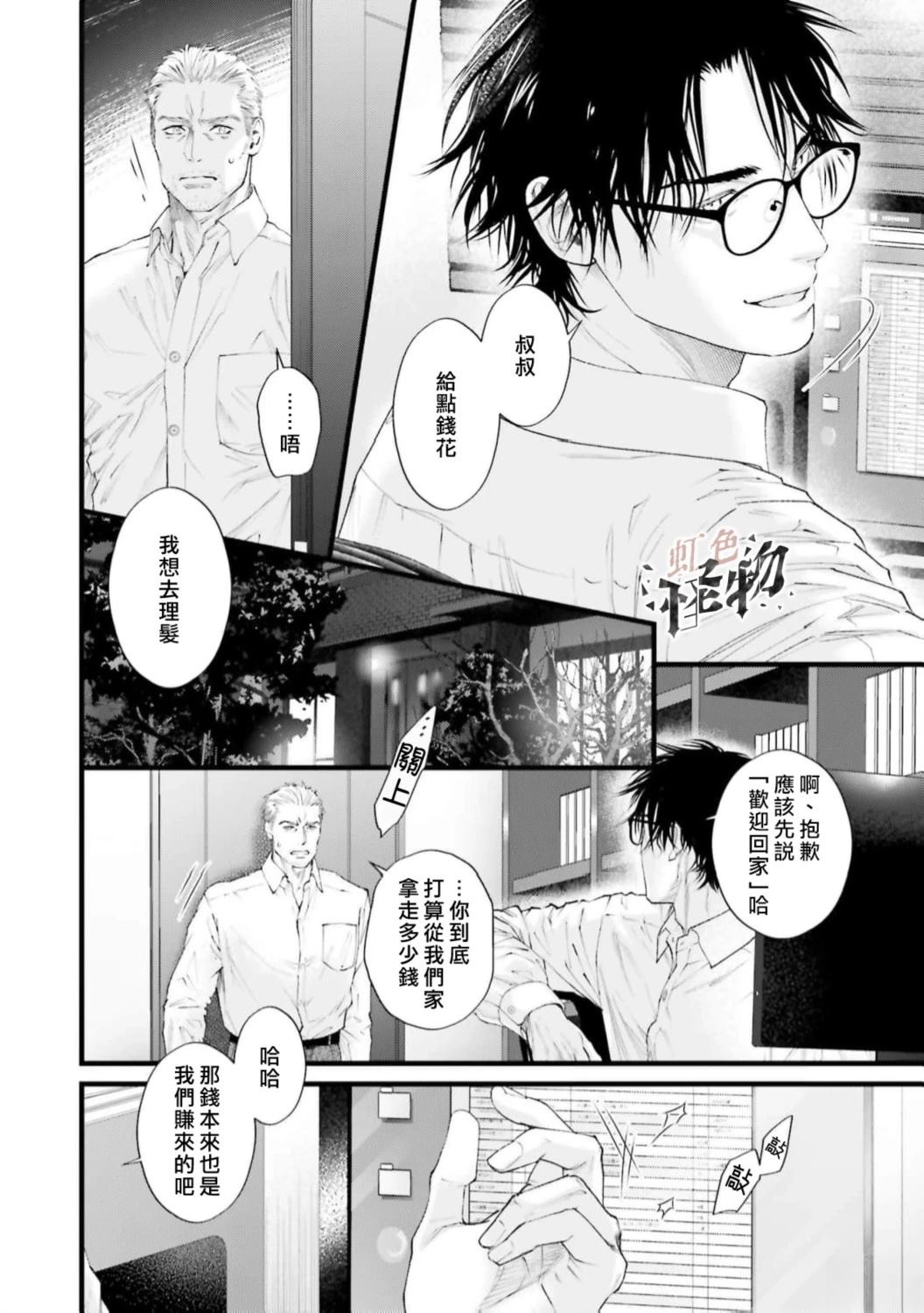 第3话7