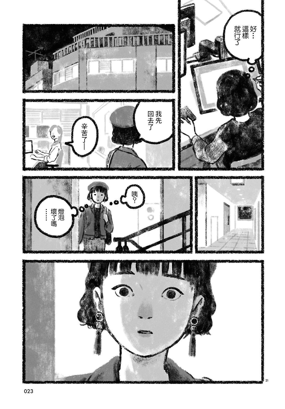第1话21