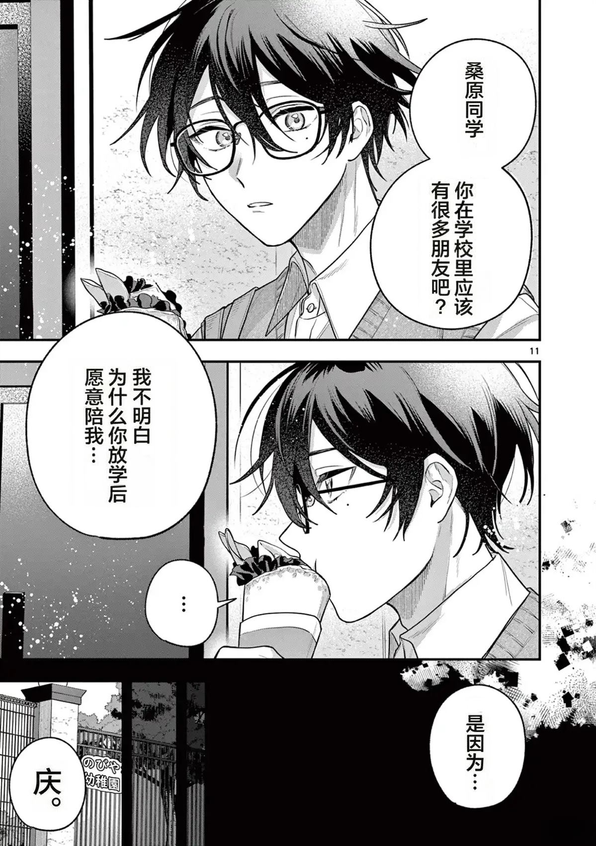 第2话10