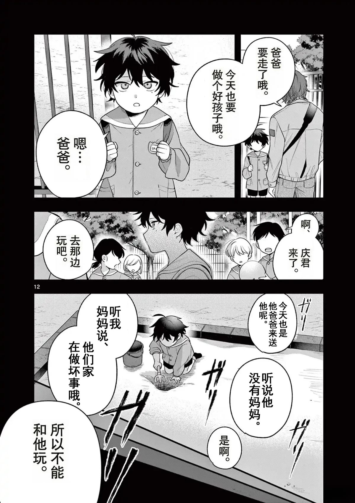 第2话11