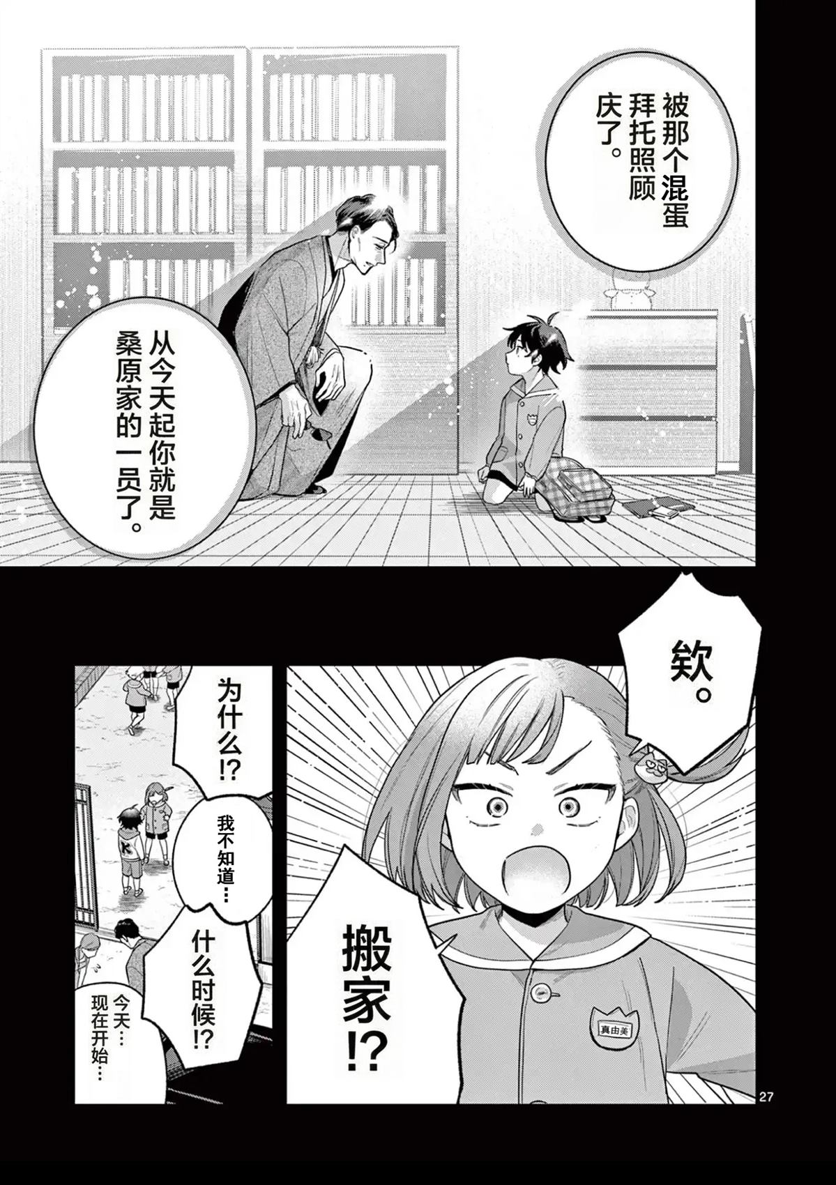 第2话26