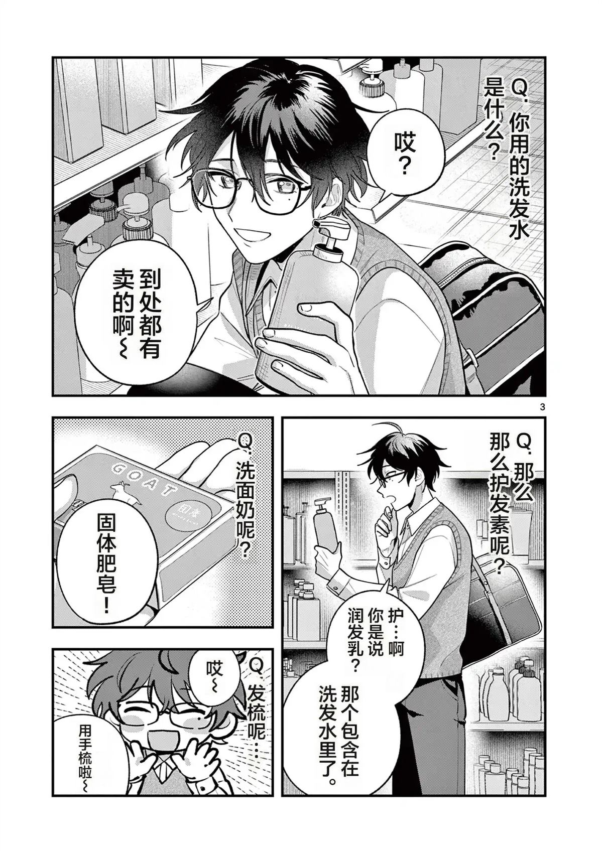 第3话2