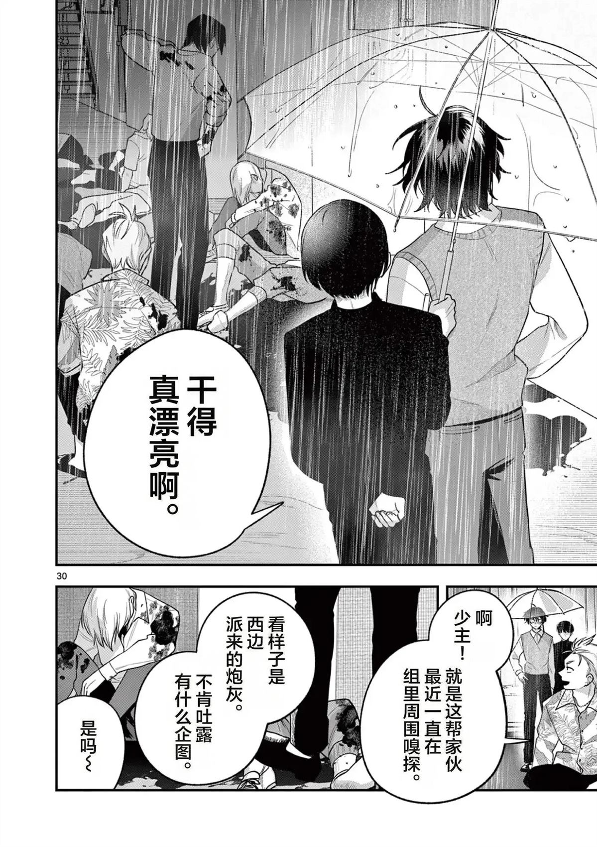 第3话29