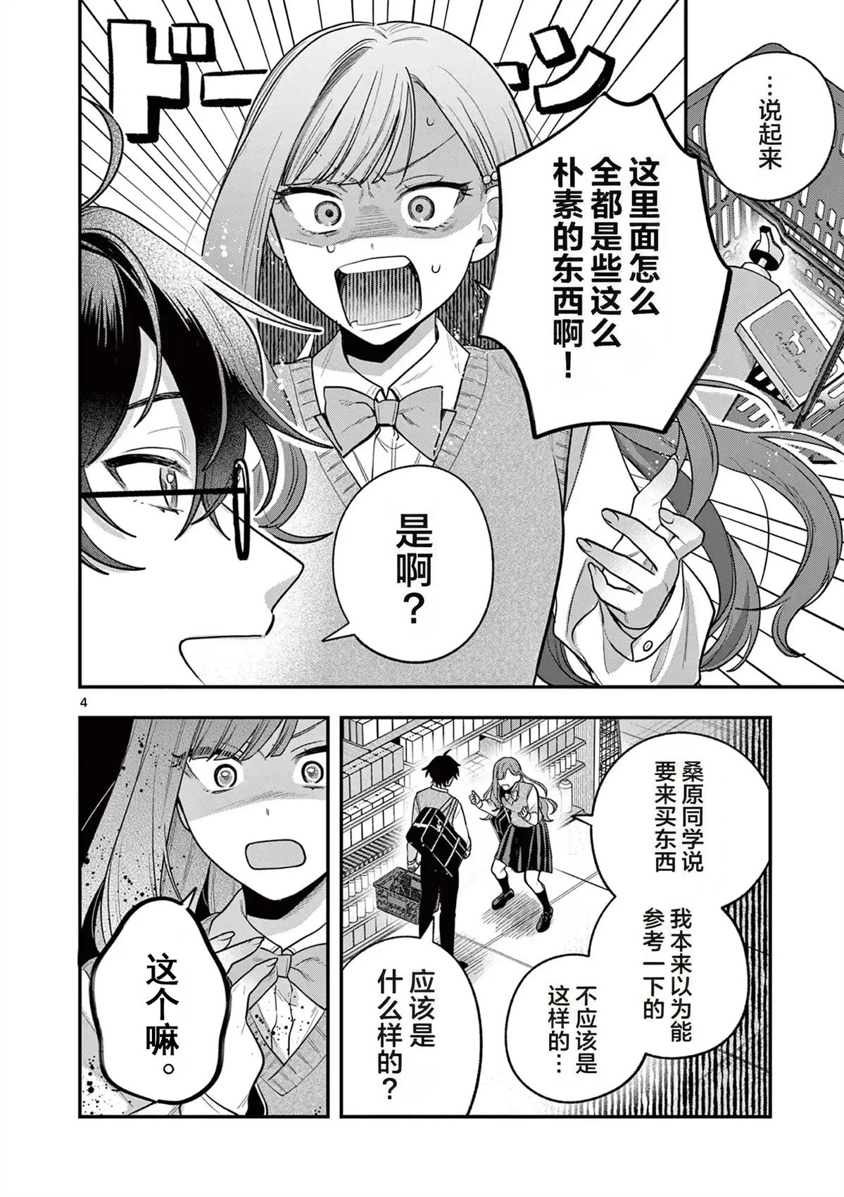 第3话3