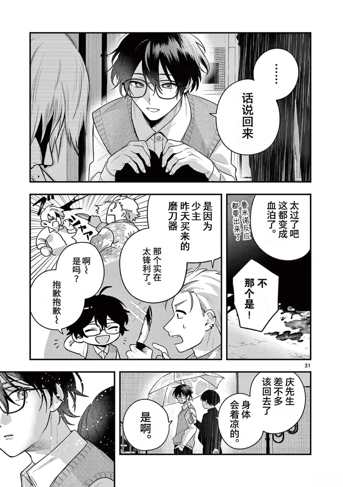第3话30