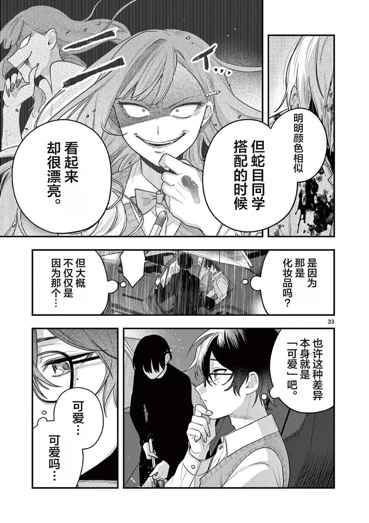 第3话32