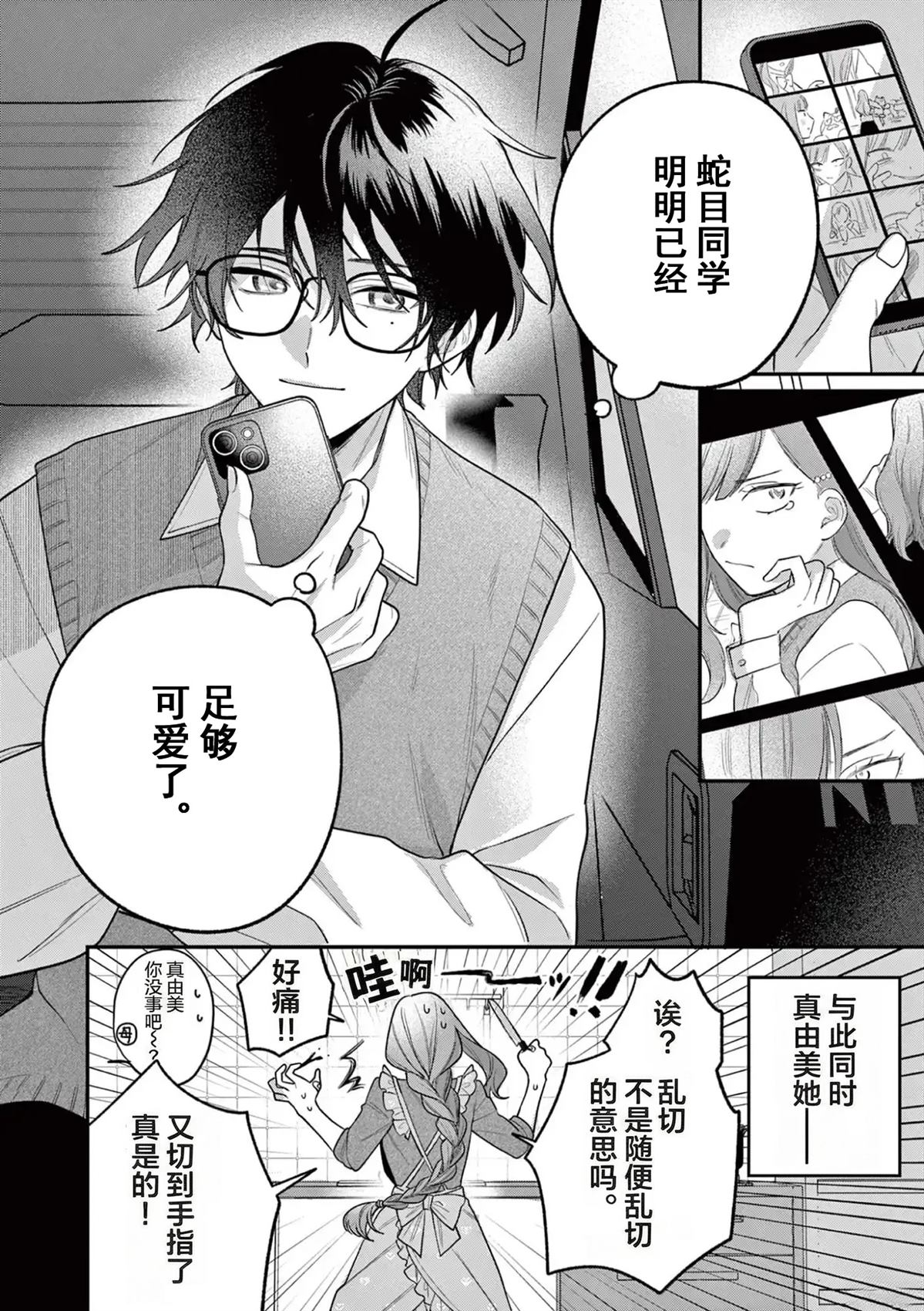 第3话33