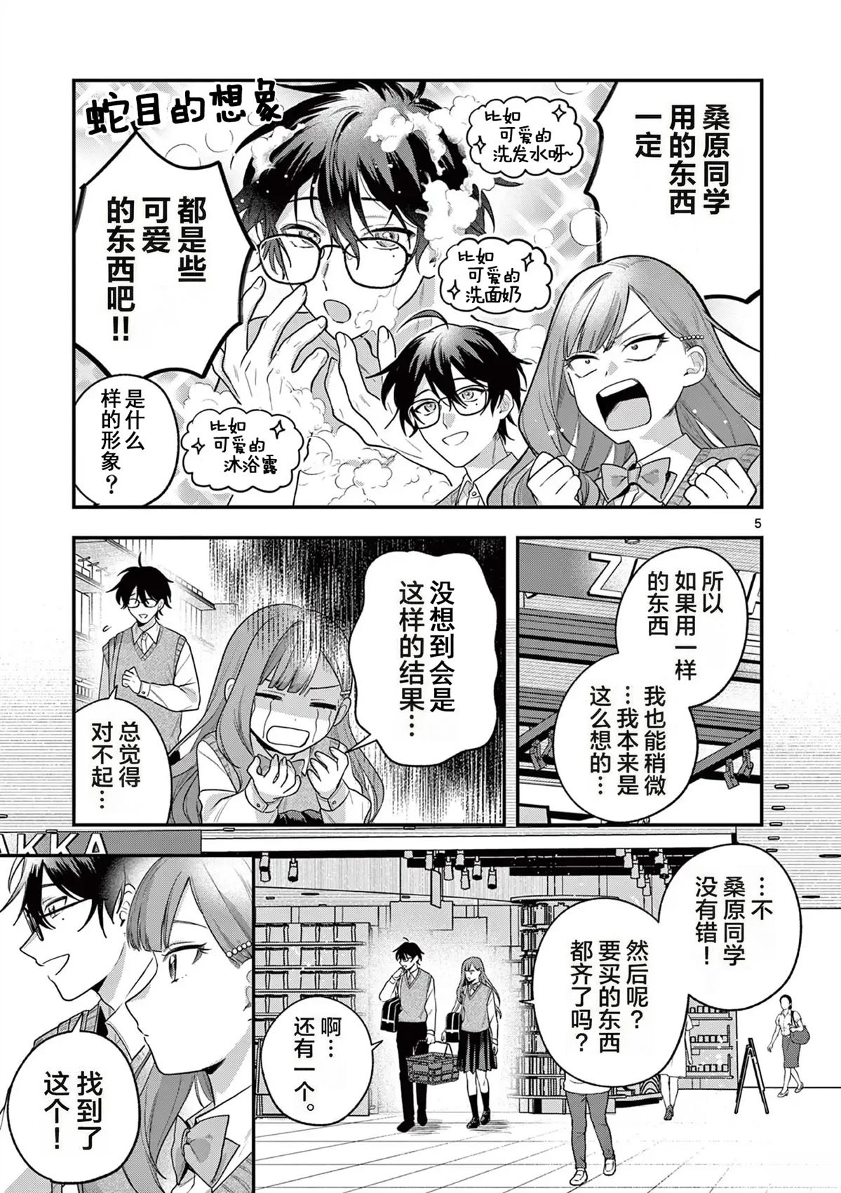 第3话4