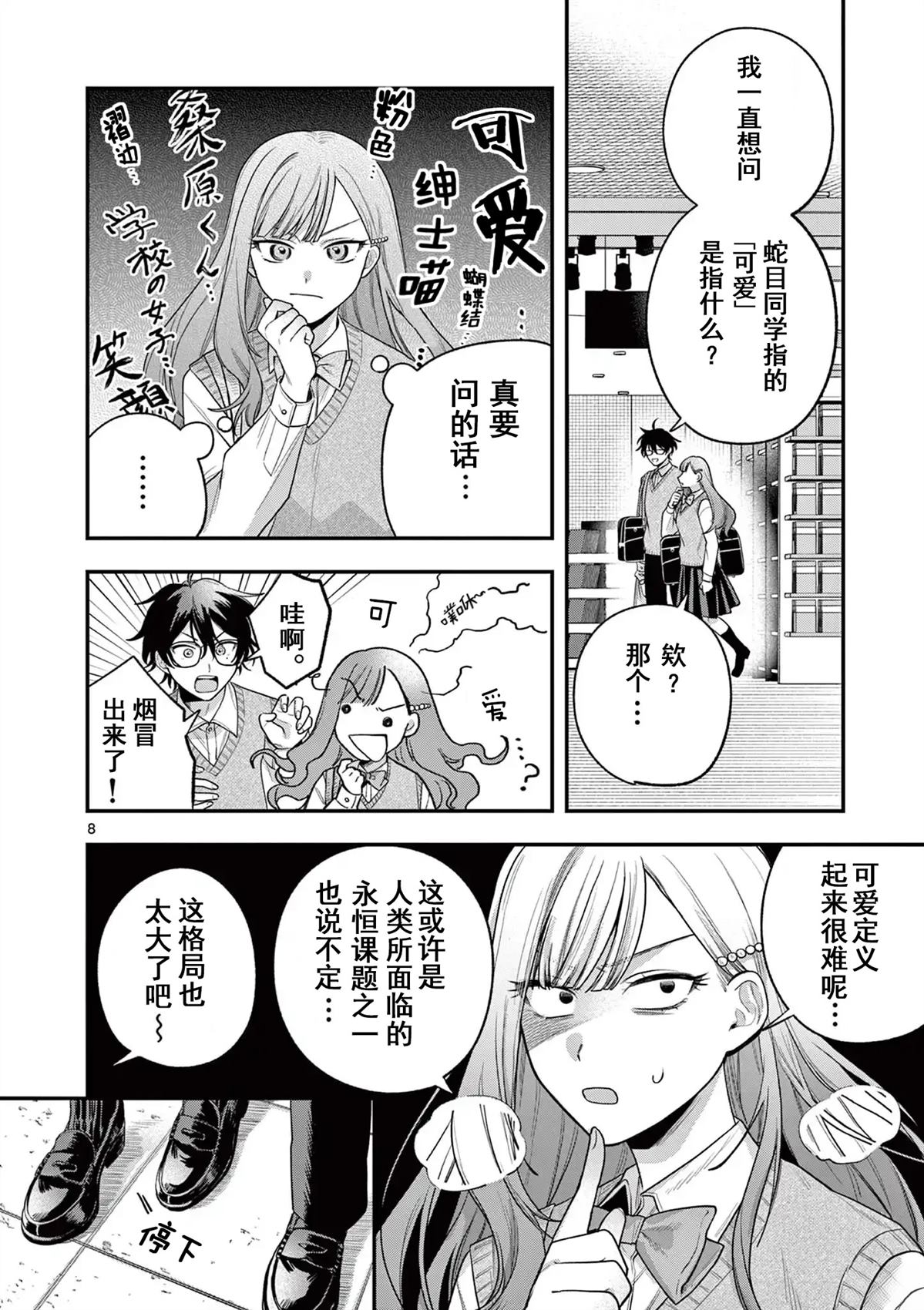 第3话7