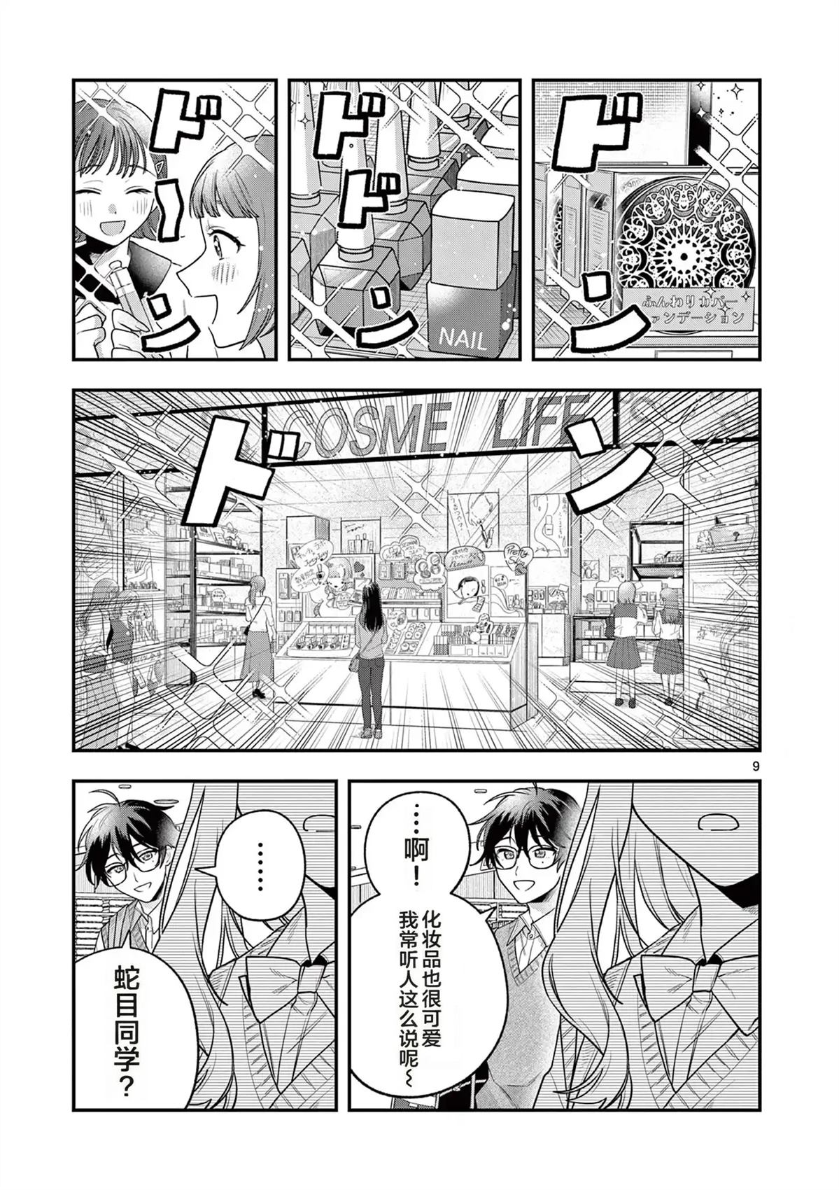 第3话8