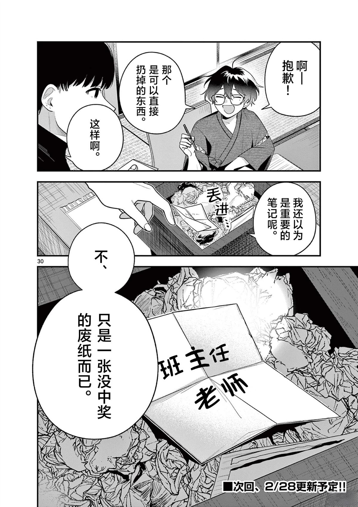 第6话29