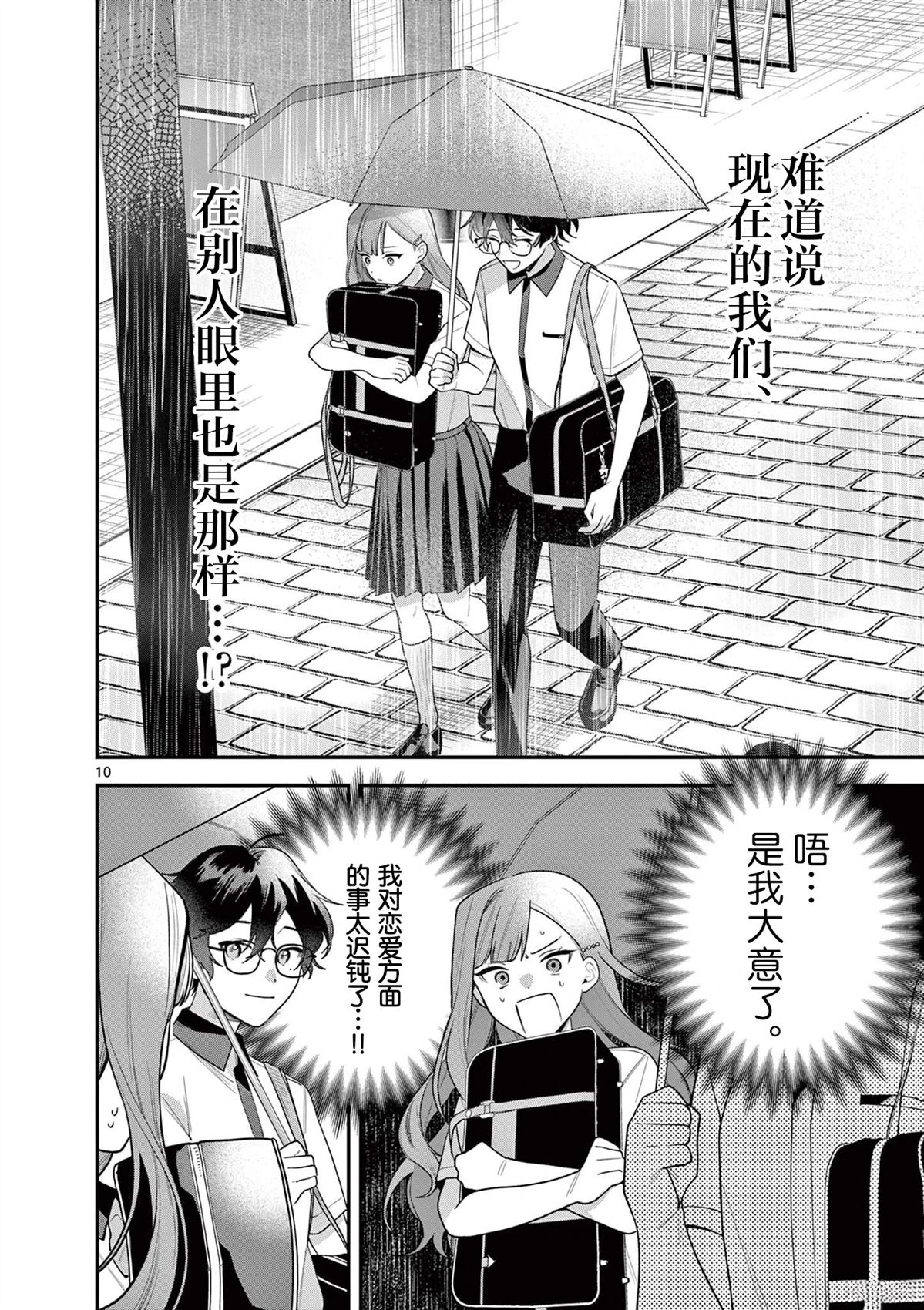第7话10