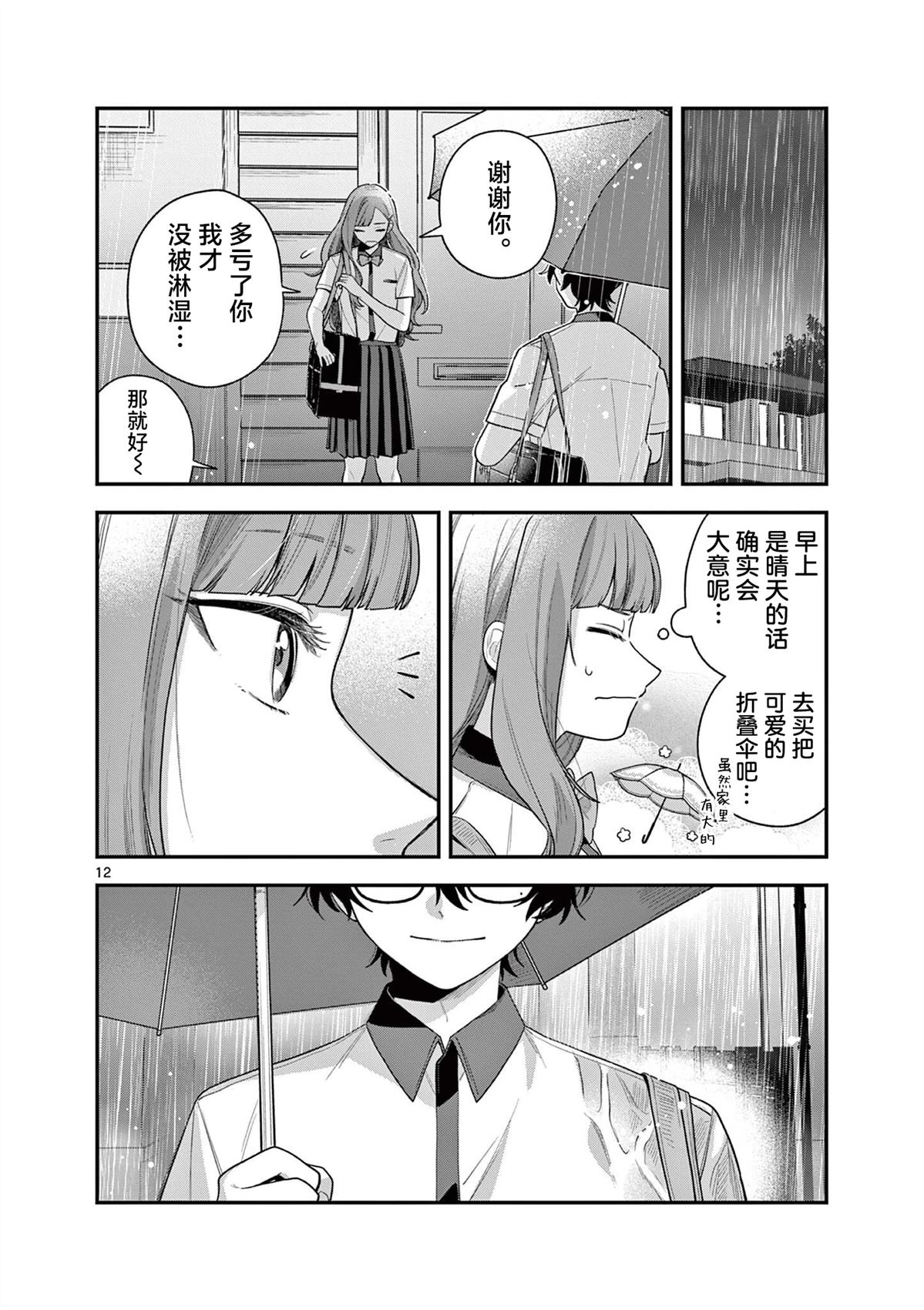 第7话12