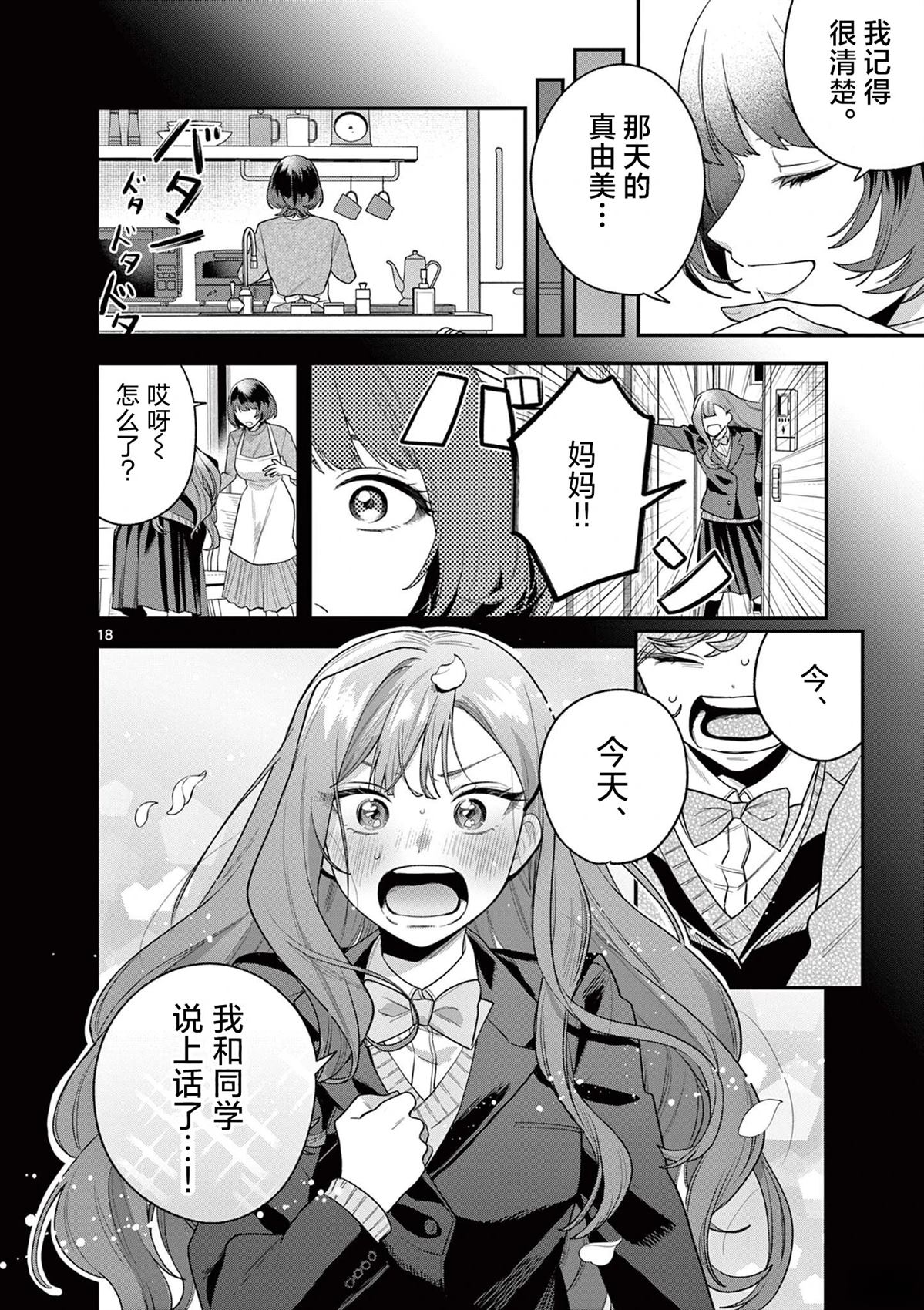 第7话18