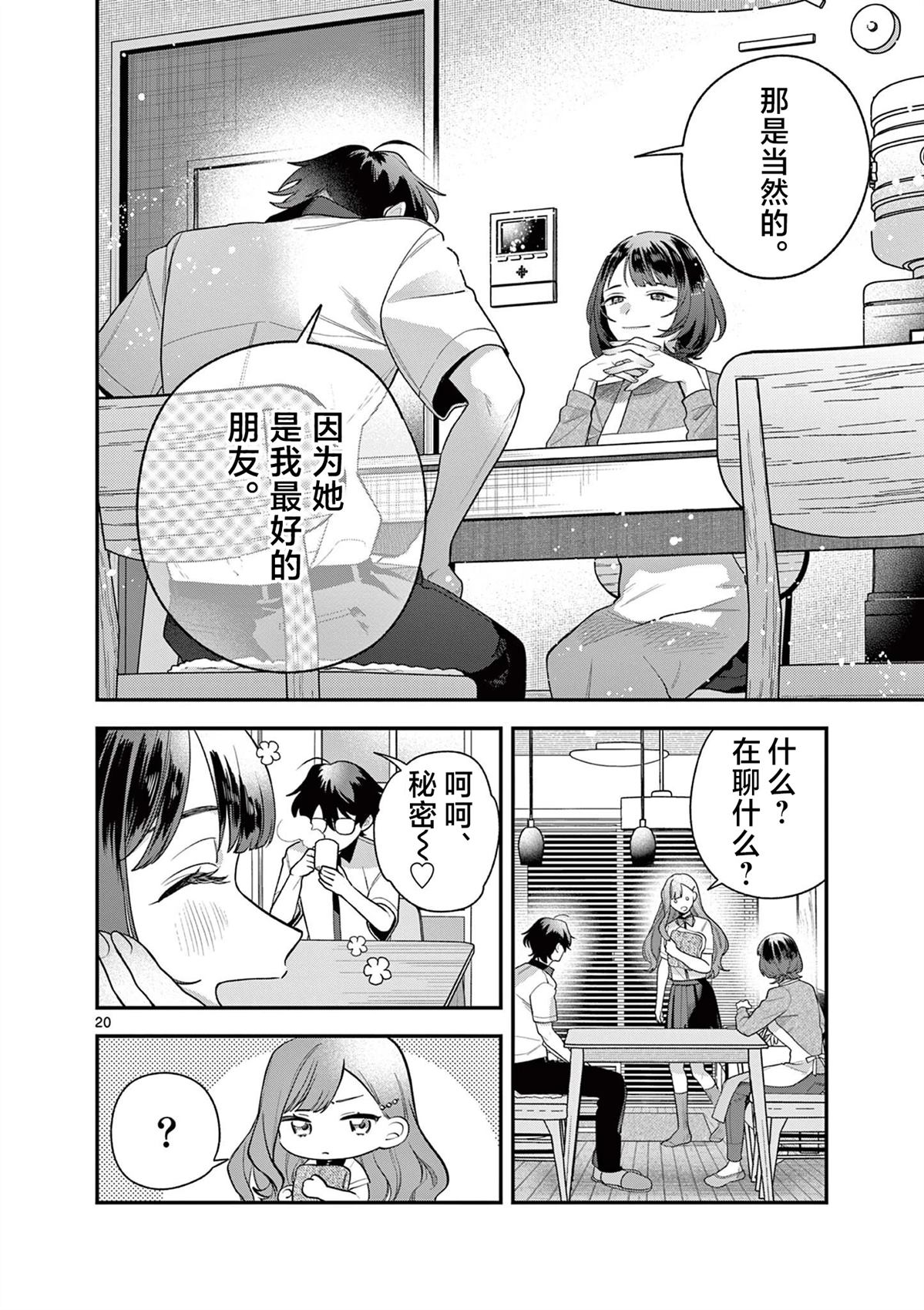第7话20