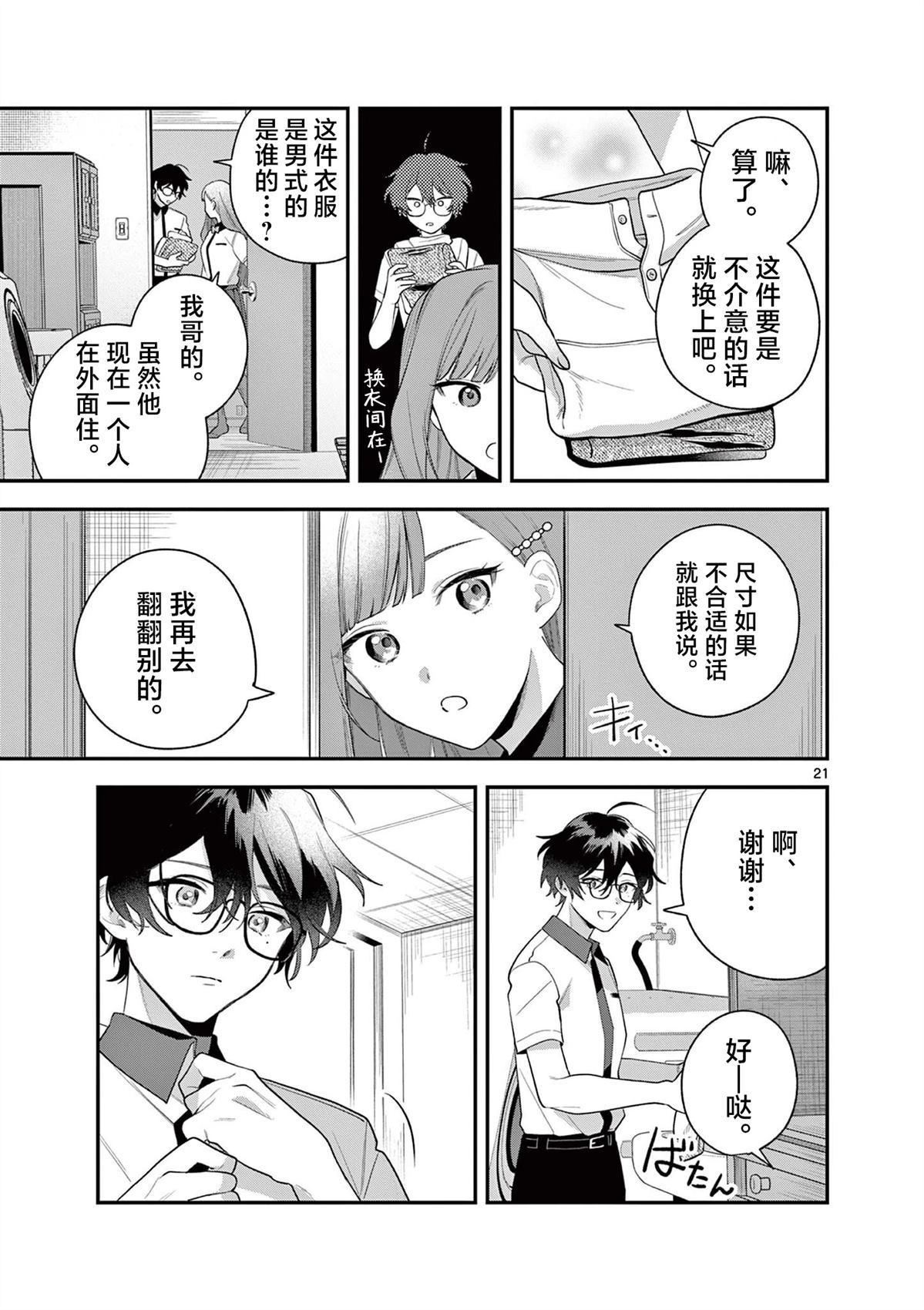 第7话21
