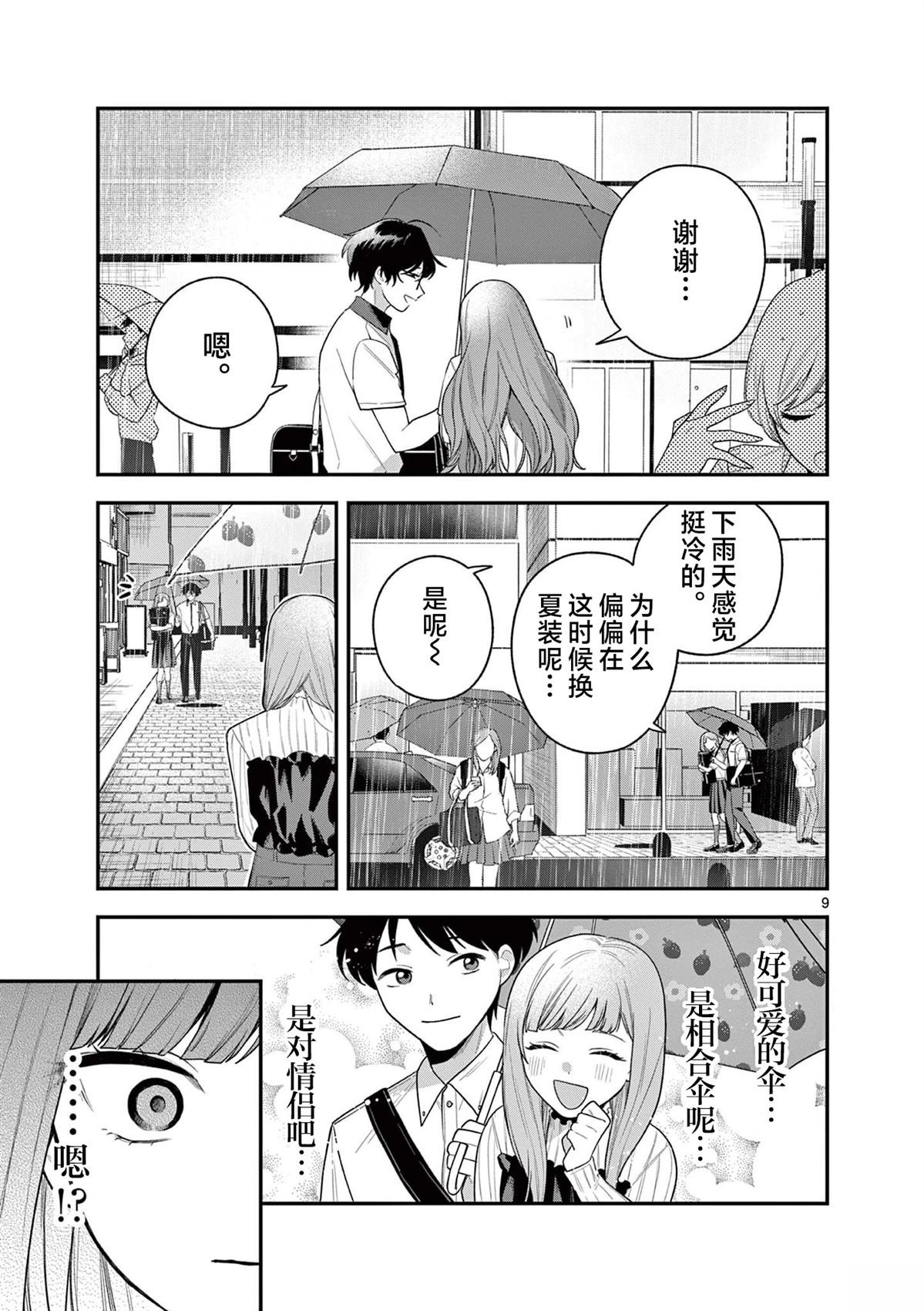 第7话9