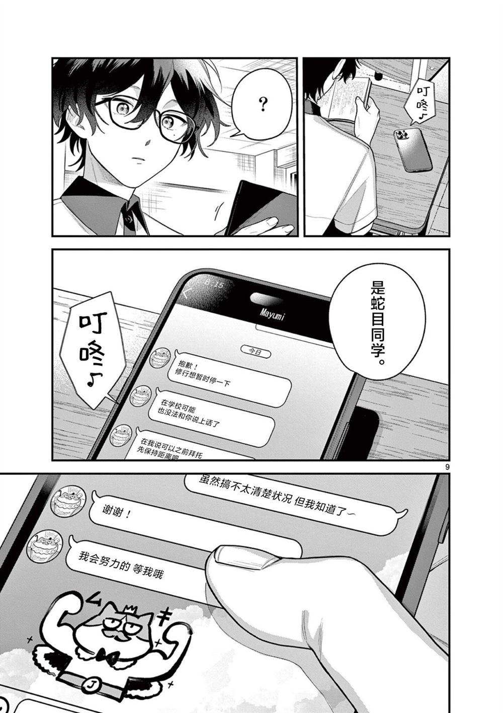 第8话8