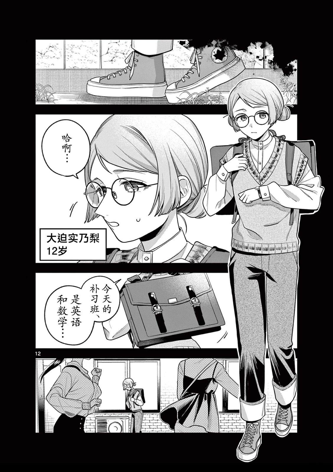 第9.1话11