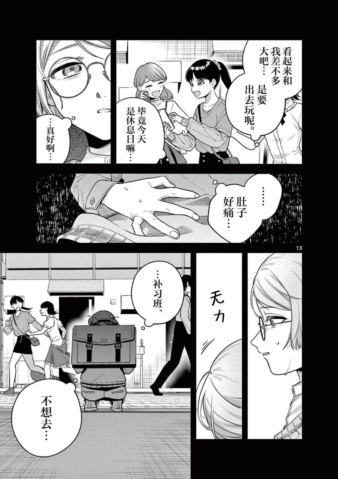 第9.1话12