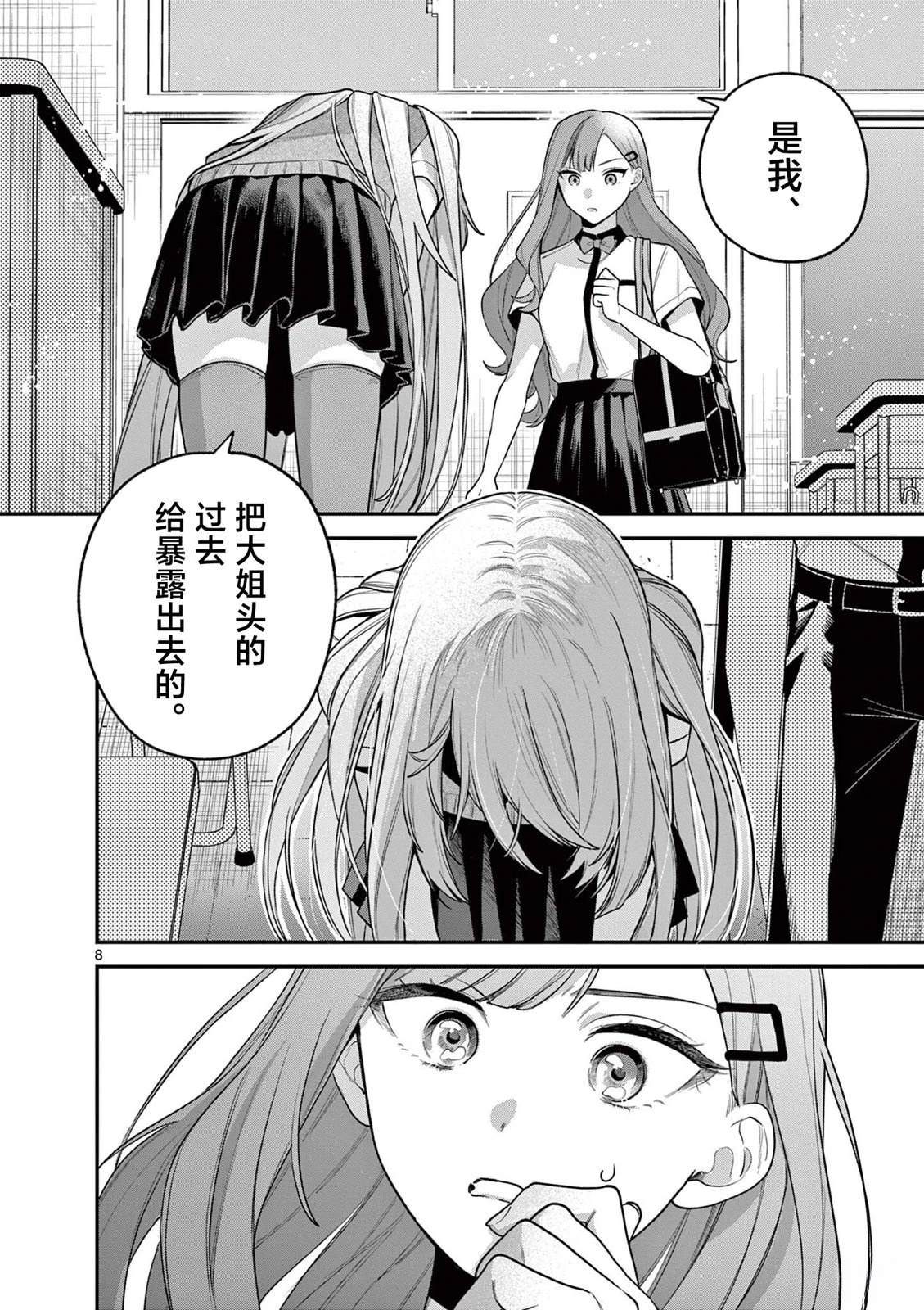 第9.1话7