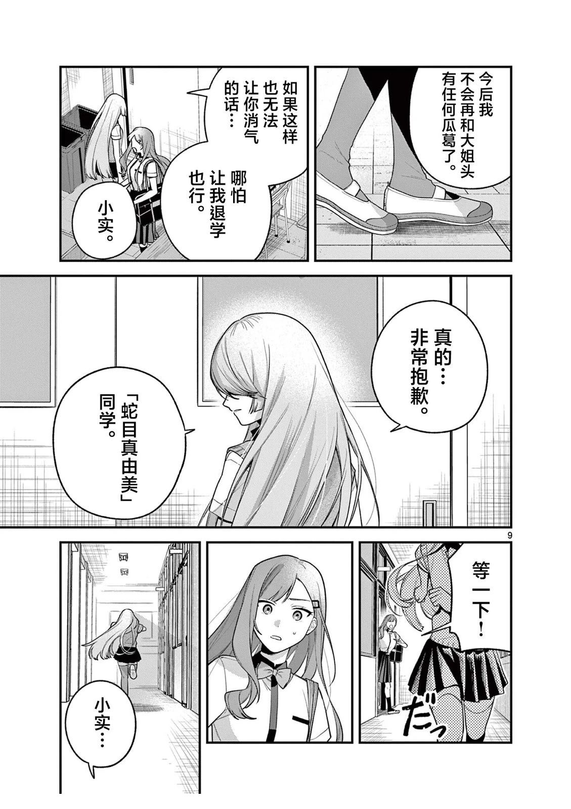 第9.1话8