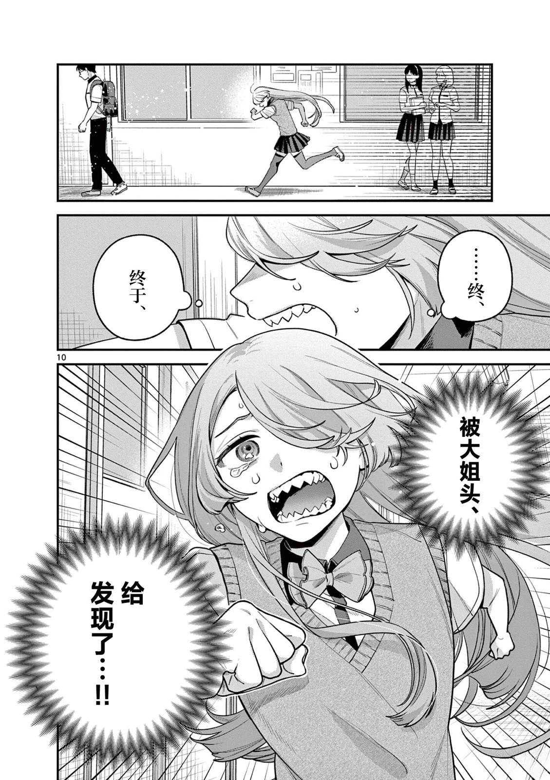 第9.1话9