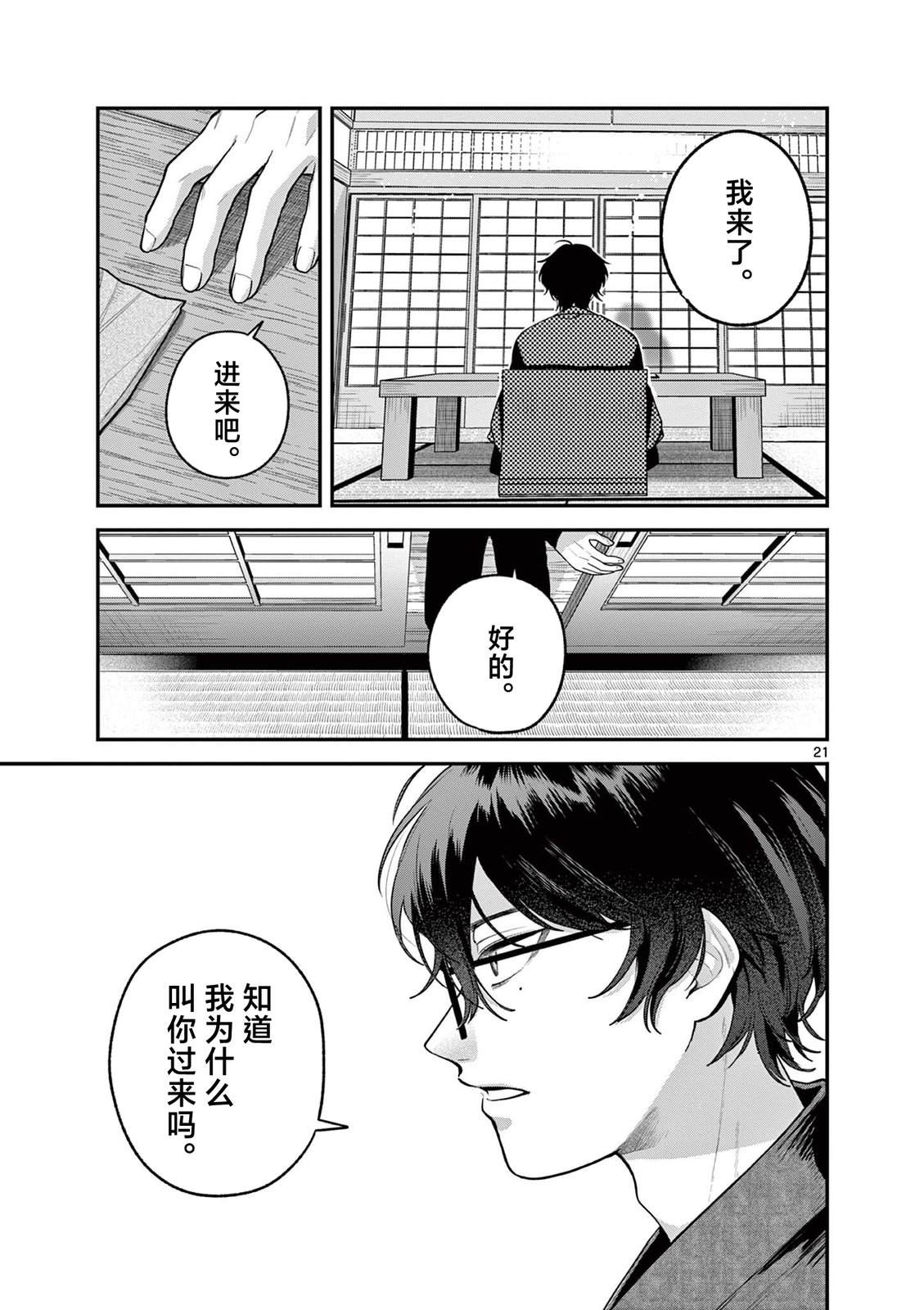 第10.2话9
