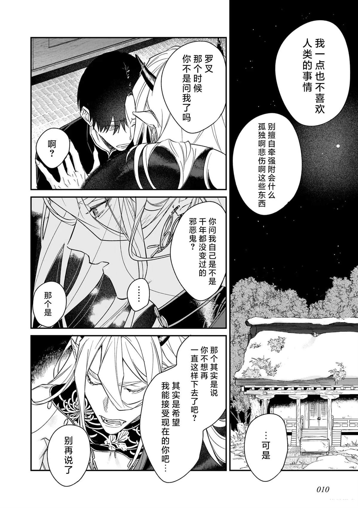 第3话9