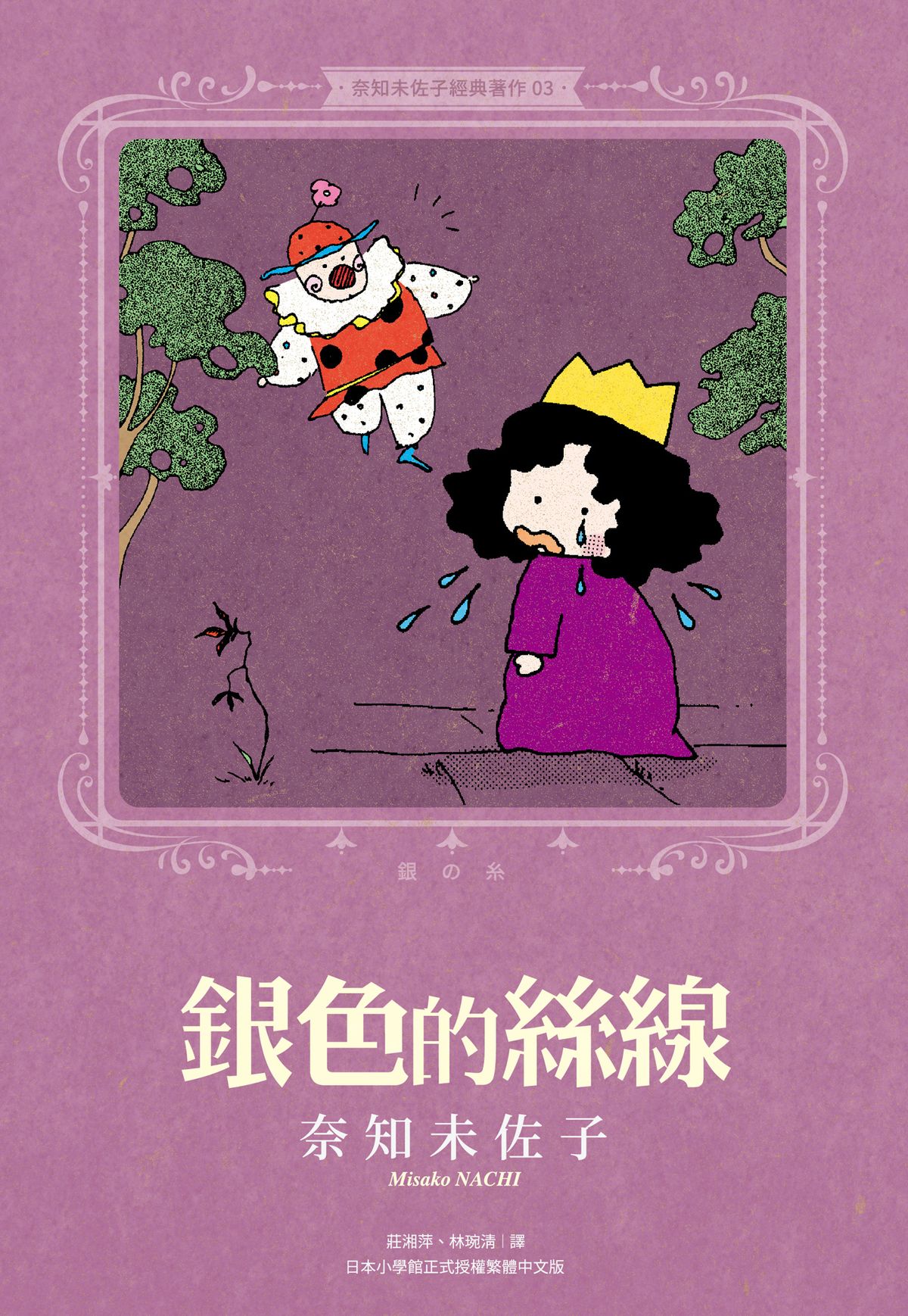 03：银色的丝线0