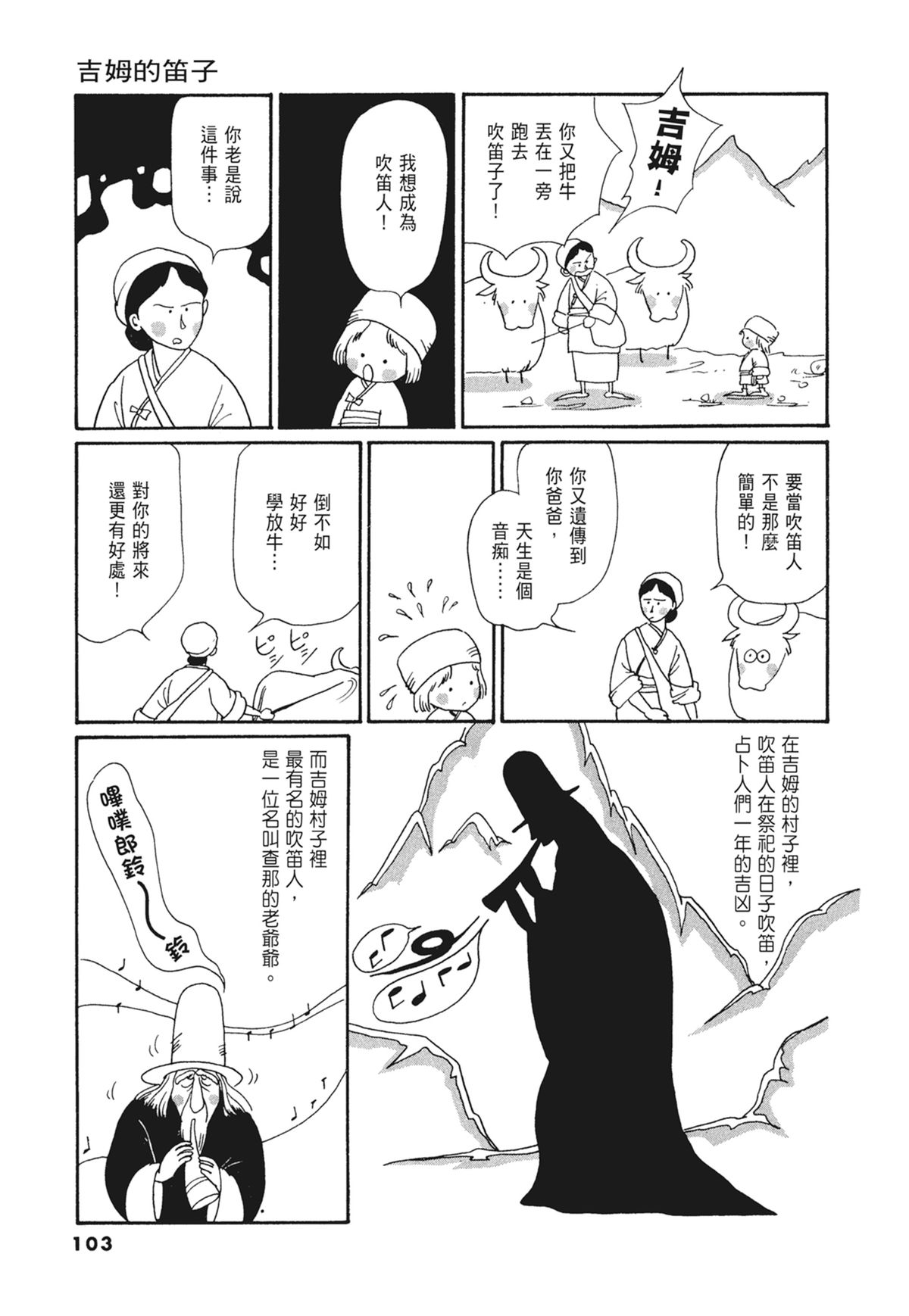 03：银色的丝线104