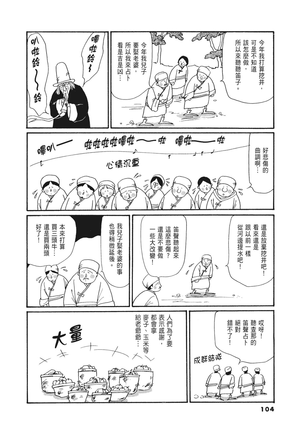 03：银色的丝线105