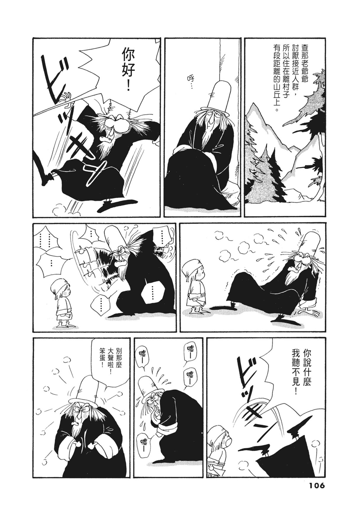 03：银色的丝线107
