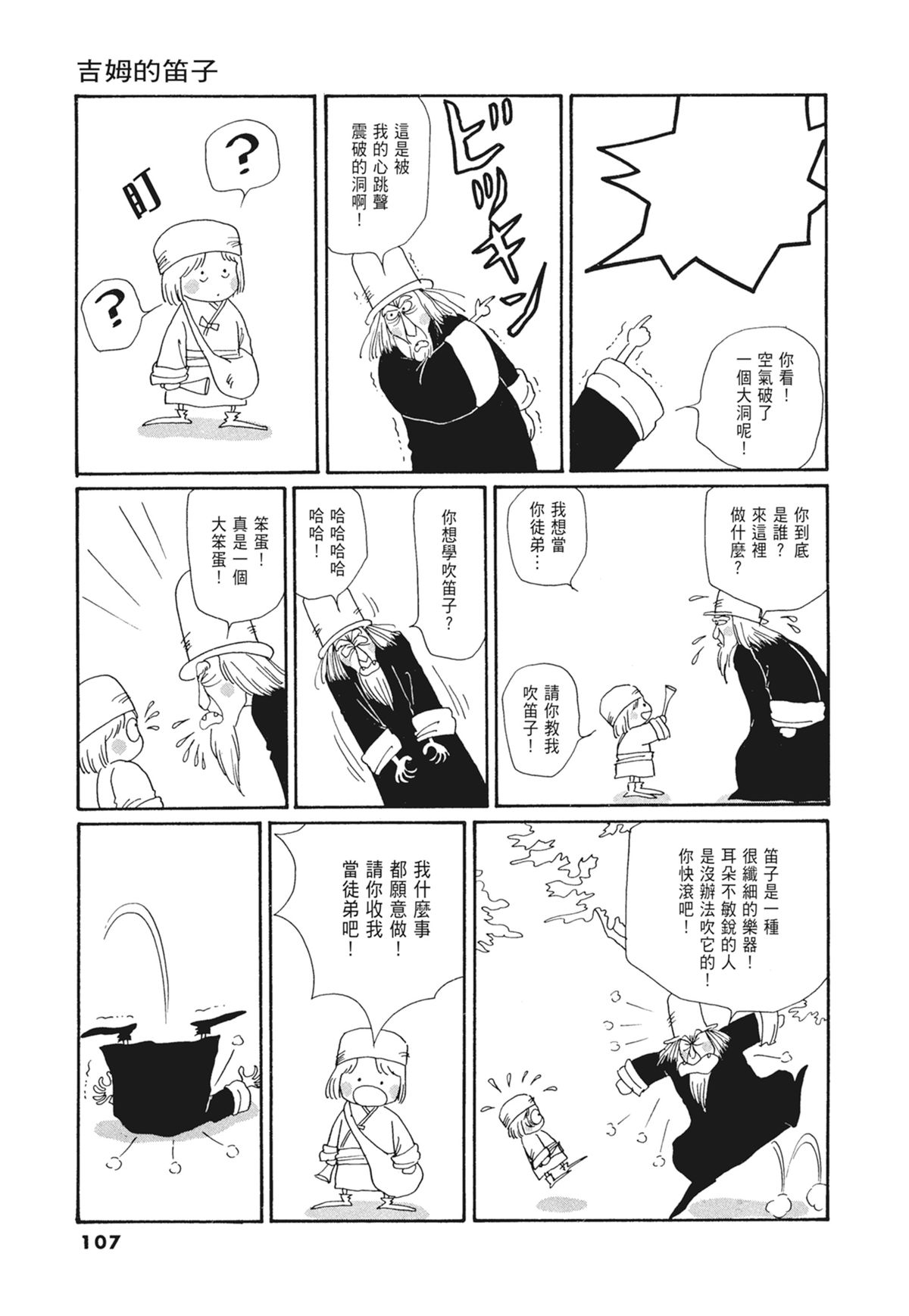 03：银色的丝线108