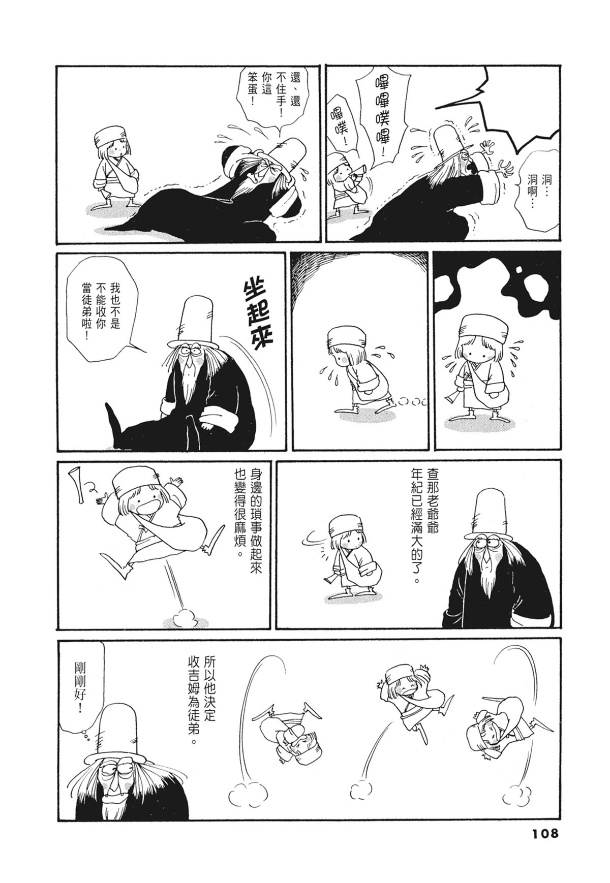 03：银色的丝线109